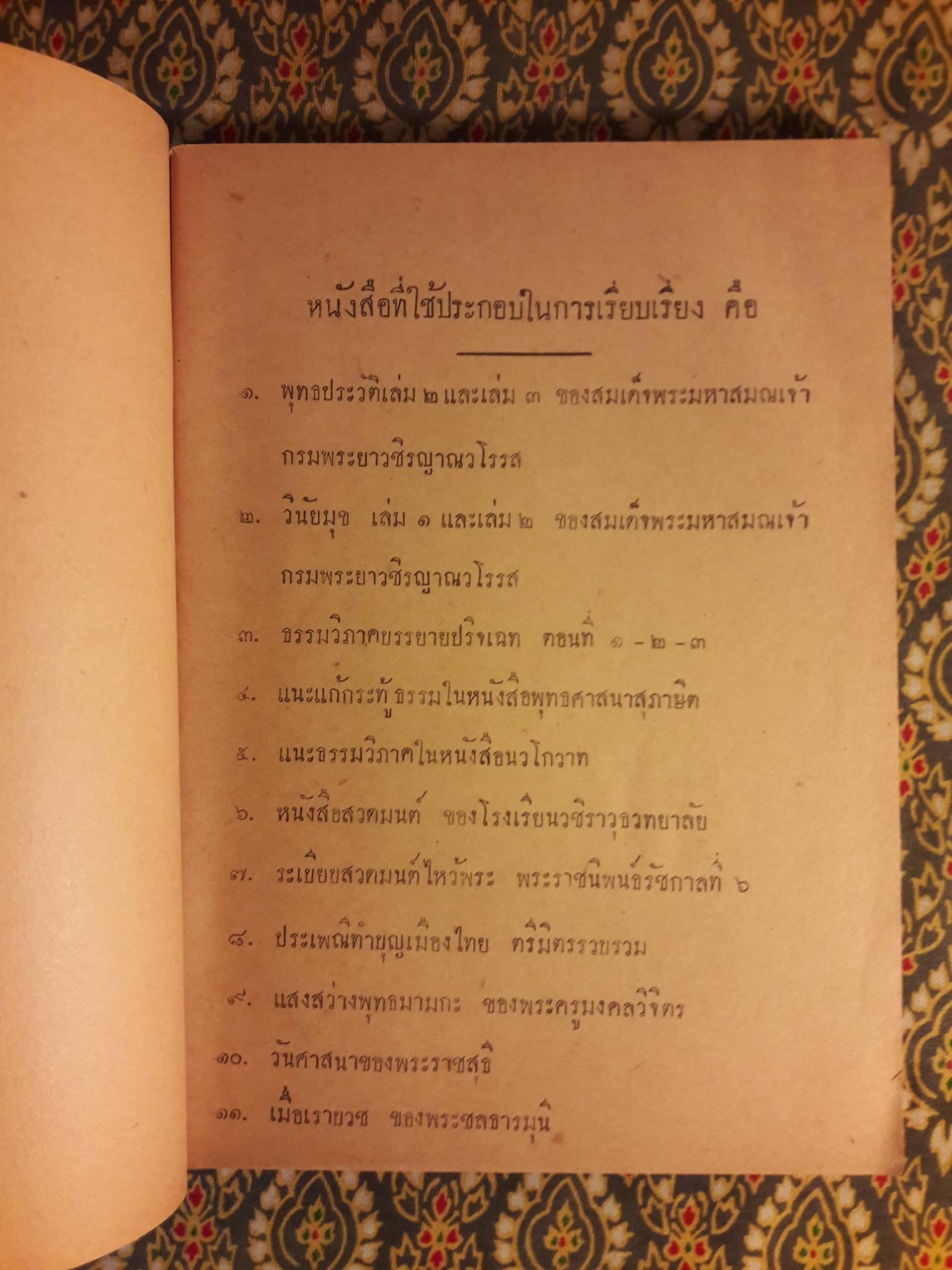 แบบเรียนชุดพุทธศาสนา เล่ม 3 สำหรับชั้นมัธยมปีที่ 3