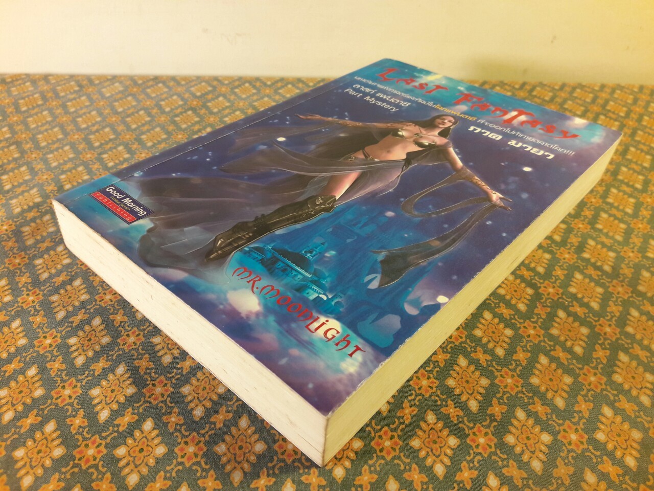 ลาสต์ แฟนตาซี ภาคมายา Last Fantasy Past Mystery