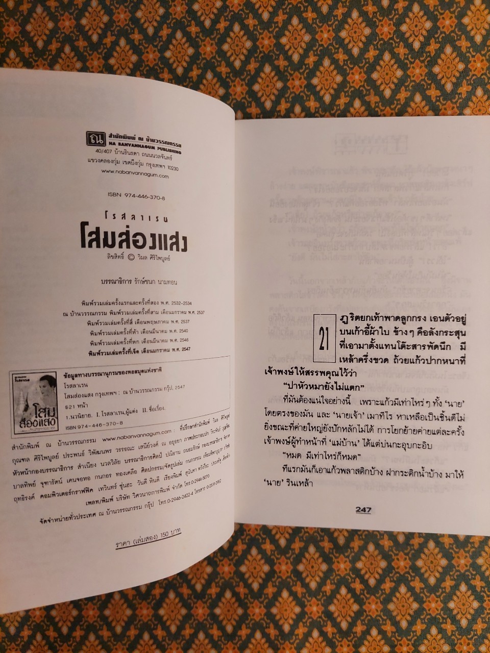 โสมส่องแสง (2 เล่มจบ)