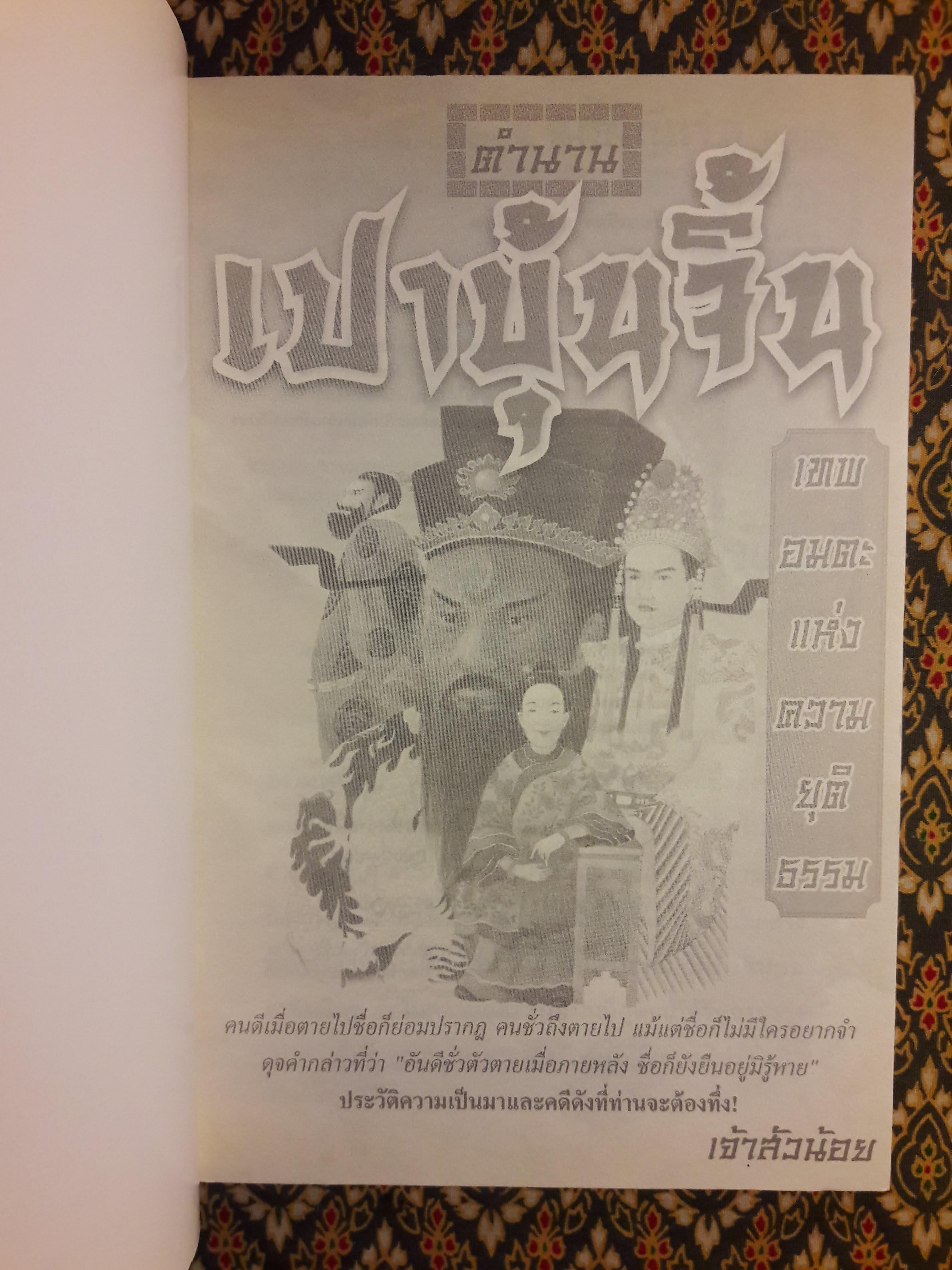 ตำนานเปาบุ้นจิ้น