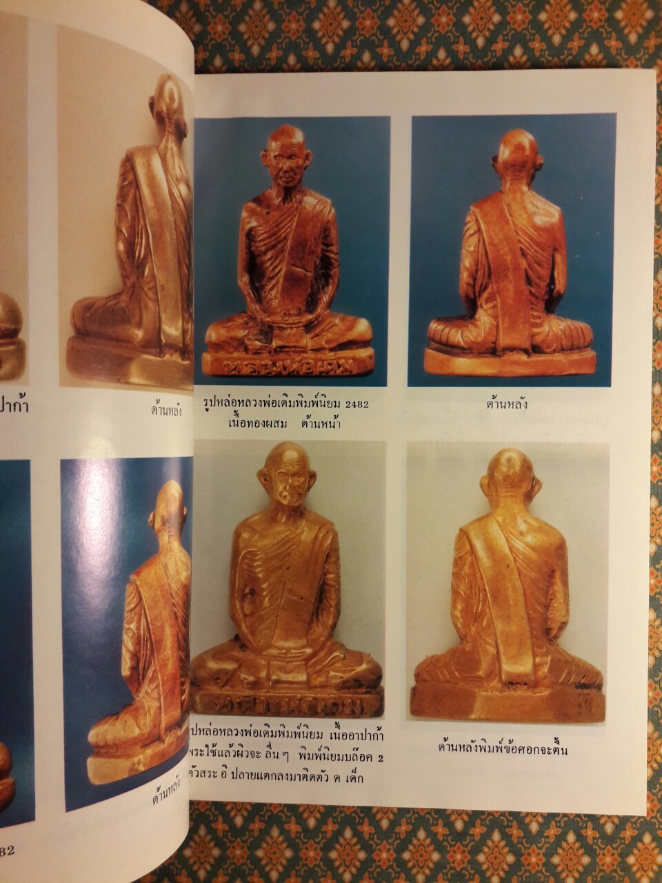 ประวัติหลวงพ่อเดิม ฉบับสมบูรณ์