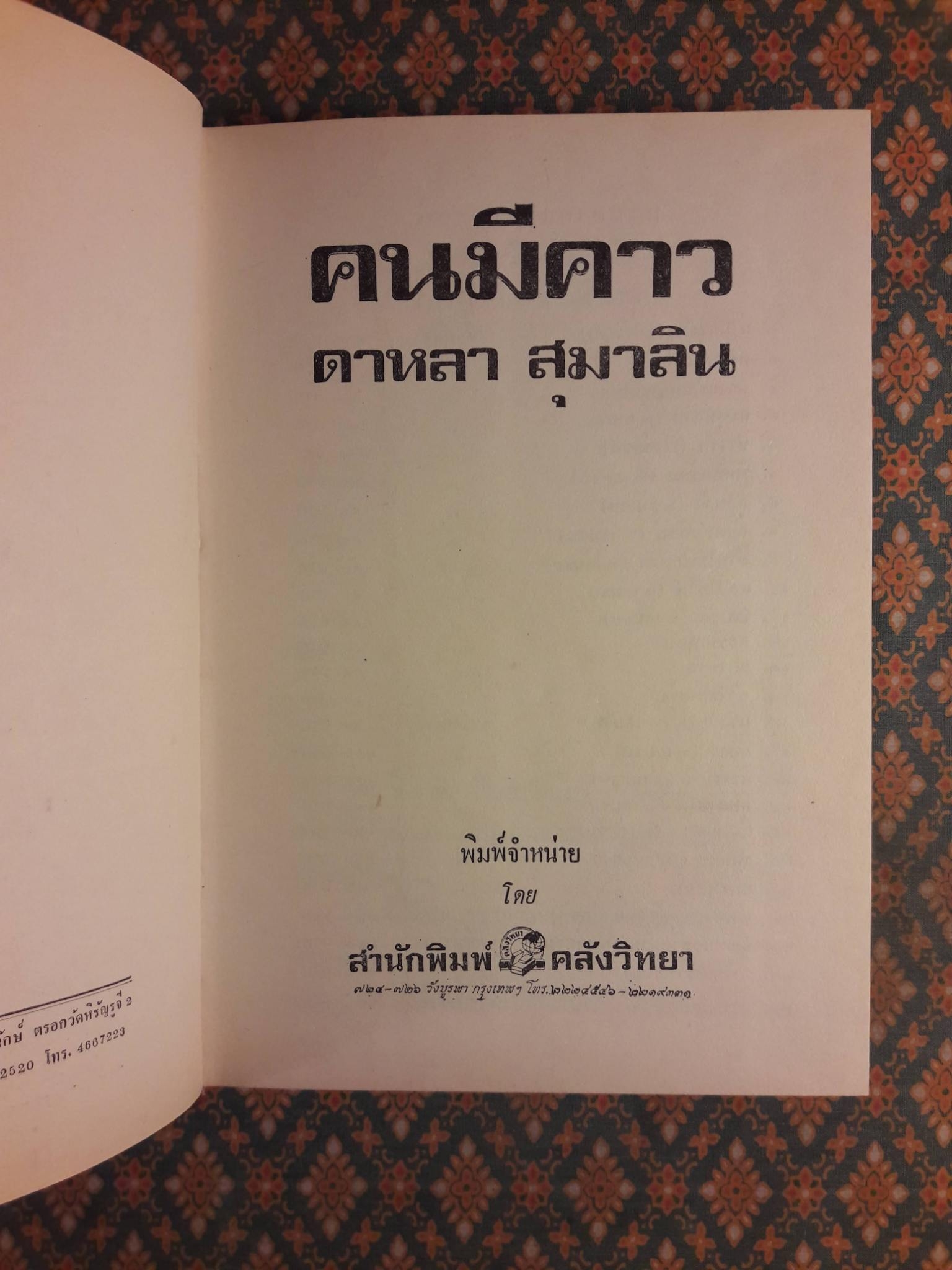 คนมีคาว (2 เล่มจบ)