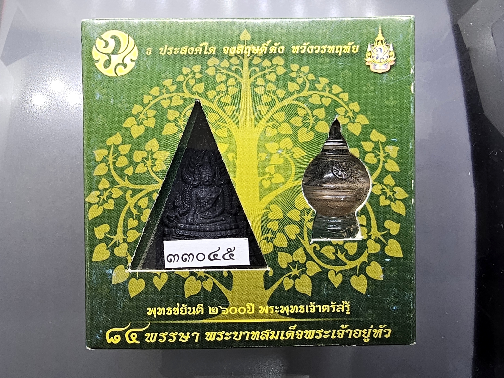 พระพุทธชินราช พุทธชยันตี 2600 ปี ๘๔ พรรษา รัชกาลที่9 เนื้อผงธรรมดา ปี2554 พร้อมกล่องเดิม