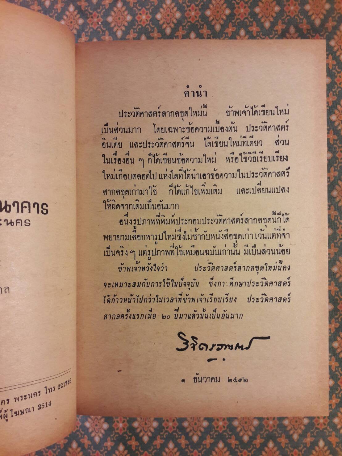 ประวัติศาสตร์สากล เล่ม 1-5 (5 เล่ม/ชุด)