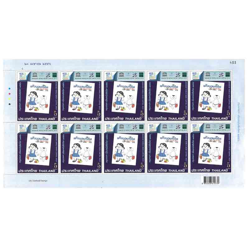 Thailand Stamp, 2013 กรุงเทพฯ เมืองหนังสือโลก