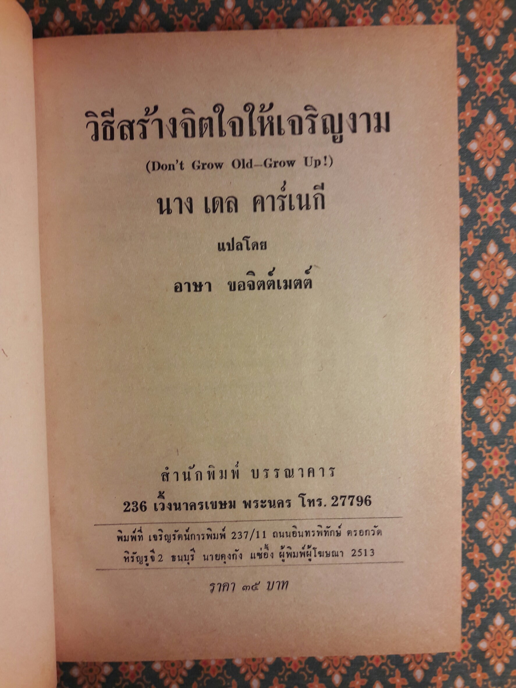 วิธีสร้างจิตใจให้เจริญงาม