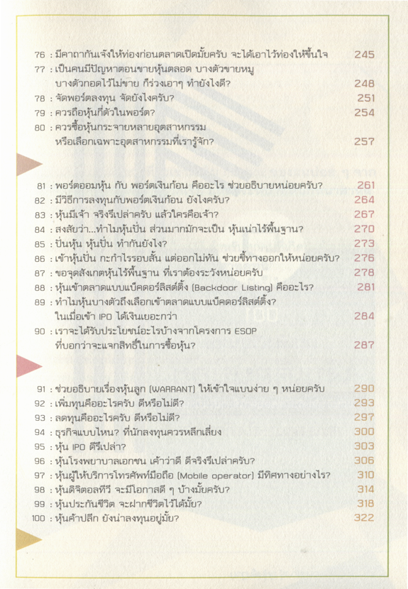 Expernet หนังสือ 100 คำตอบต้องรู้ดูหุ้นพื้นฐาน #Stock2morrow