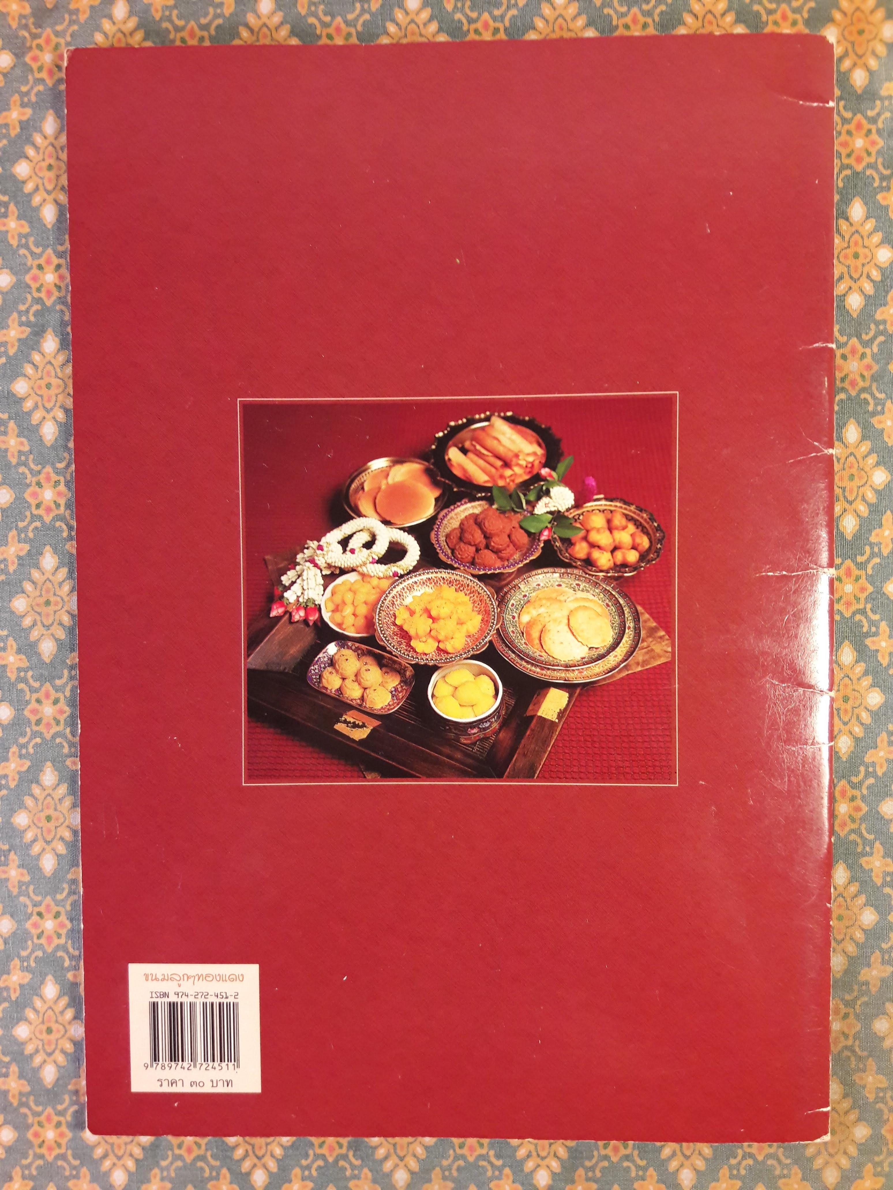 ขนมลูกๆ ทองแดง สูตรขนมหม่อมหลวงดรุณี จักรพันธุ์