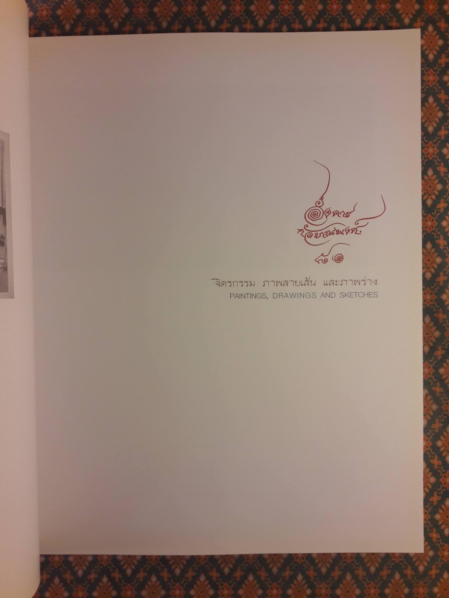 ครบรอบ 81 ปี อังคาร กัลยาณพงศ์