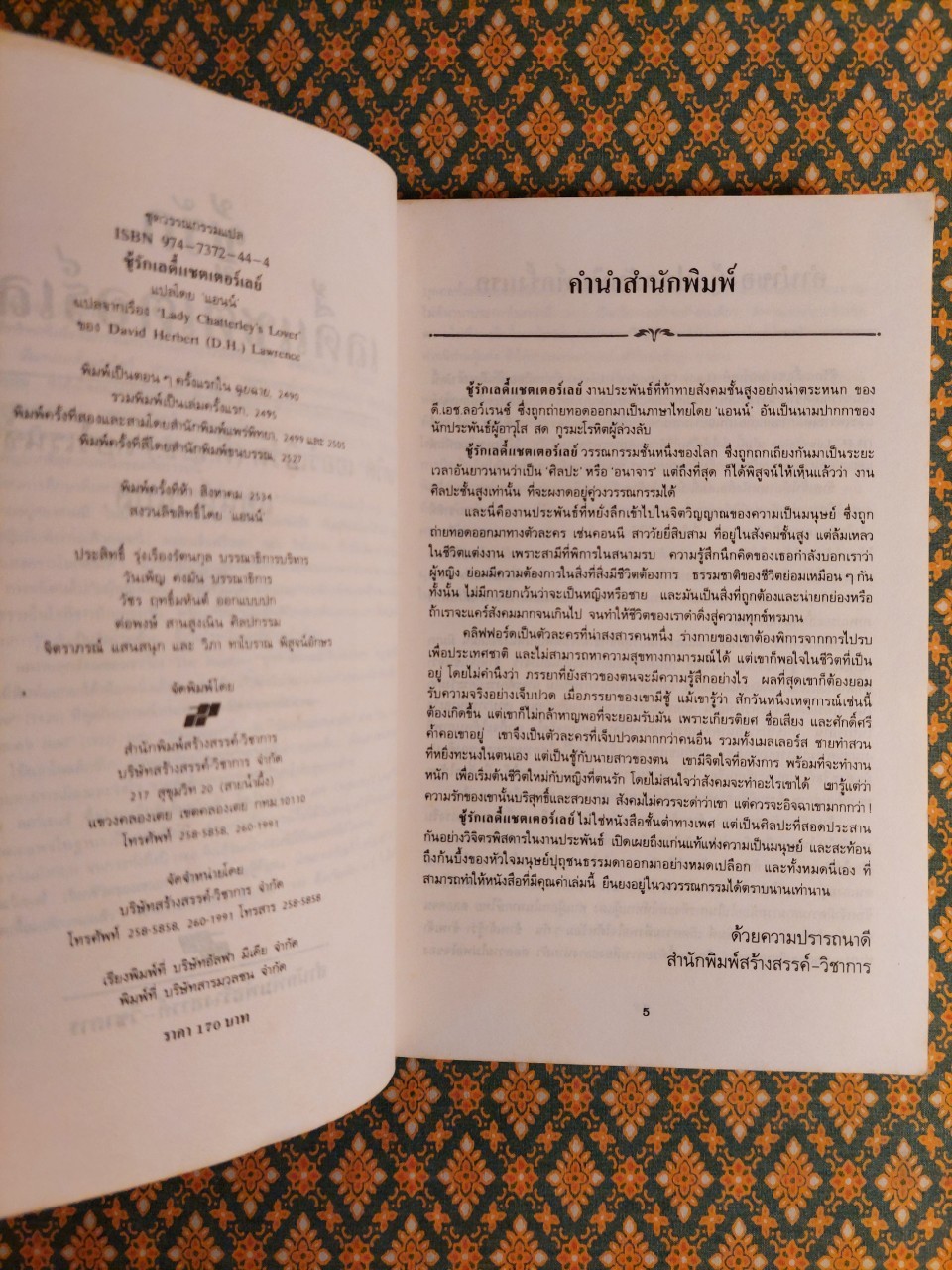 ชู้รักเลดี้แชตเตอร์เลย์ (Lady Chatterley's Lover)