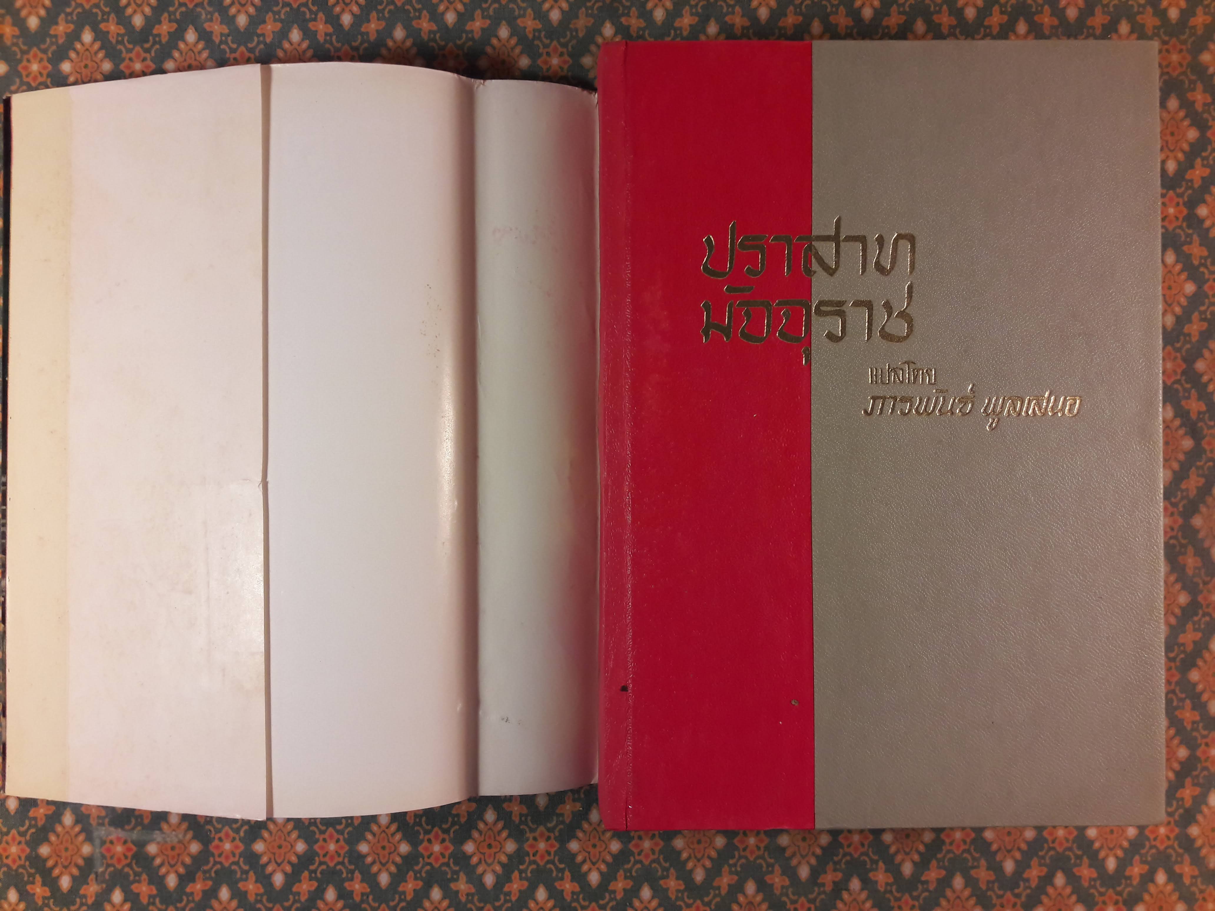 ปราสาทมัจจุราช MISSTRESS OF MELLYN