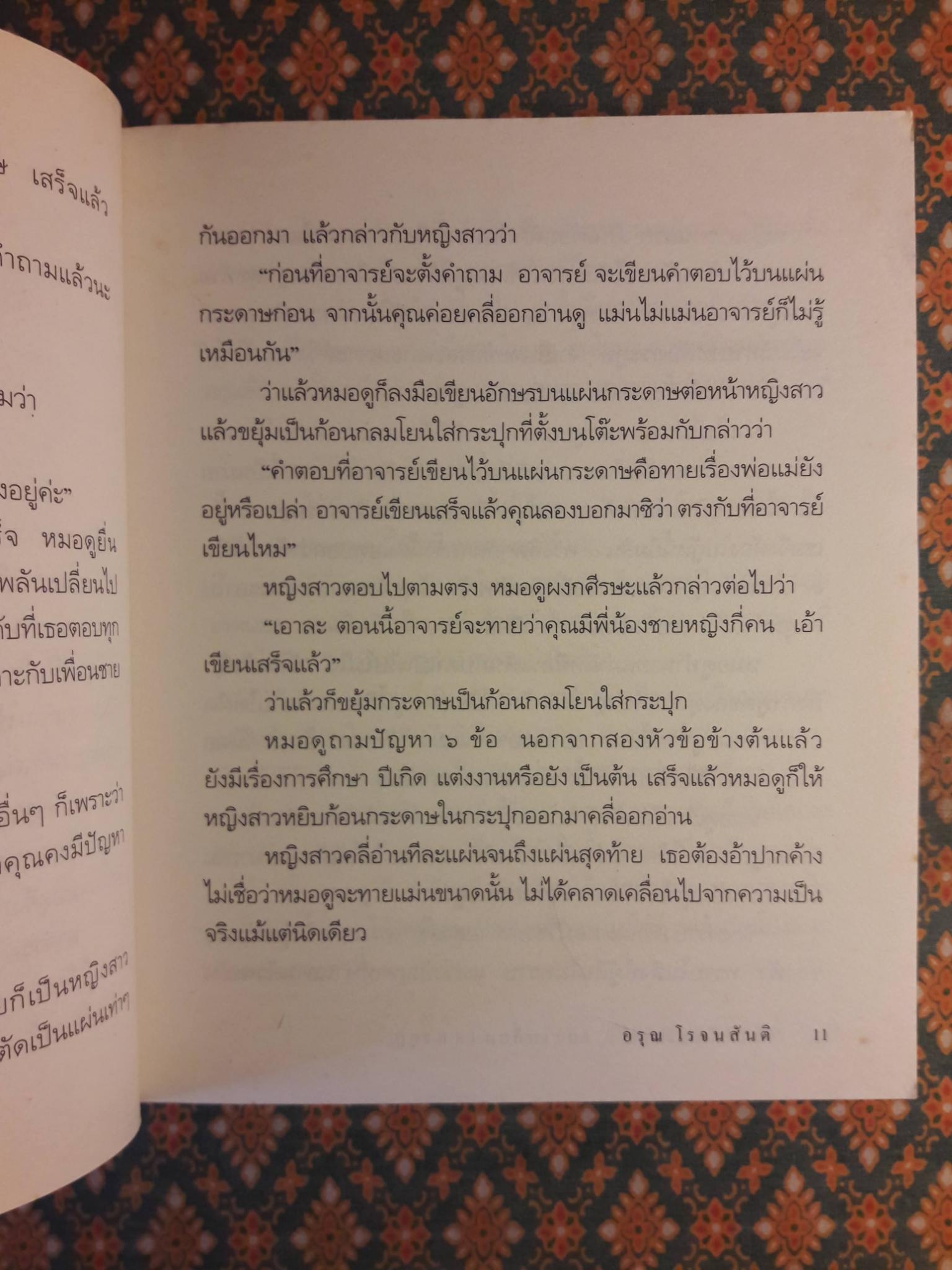 100 เล่ห์พยากรณ์ 1,000 เหลี่ยม 18 มงกุฎ