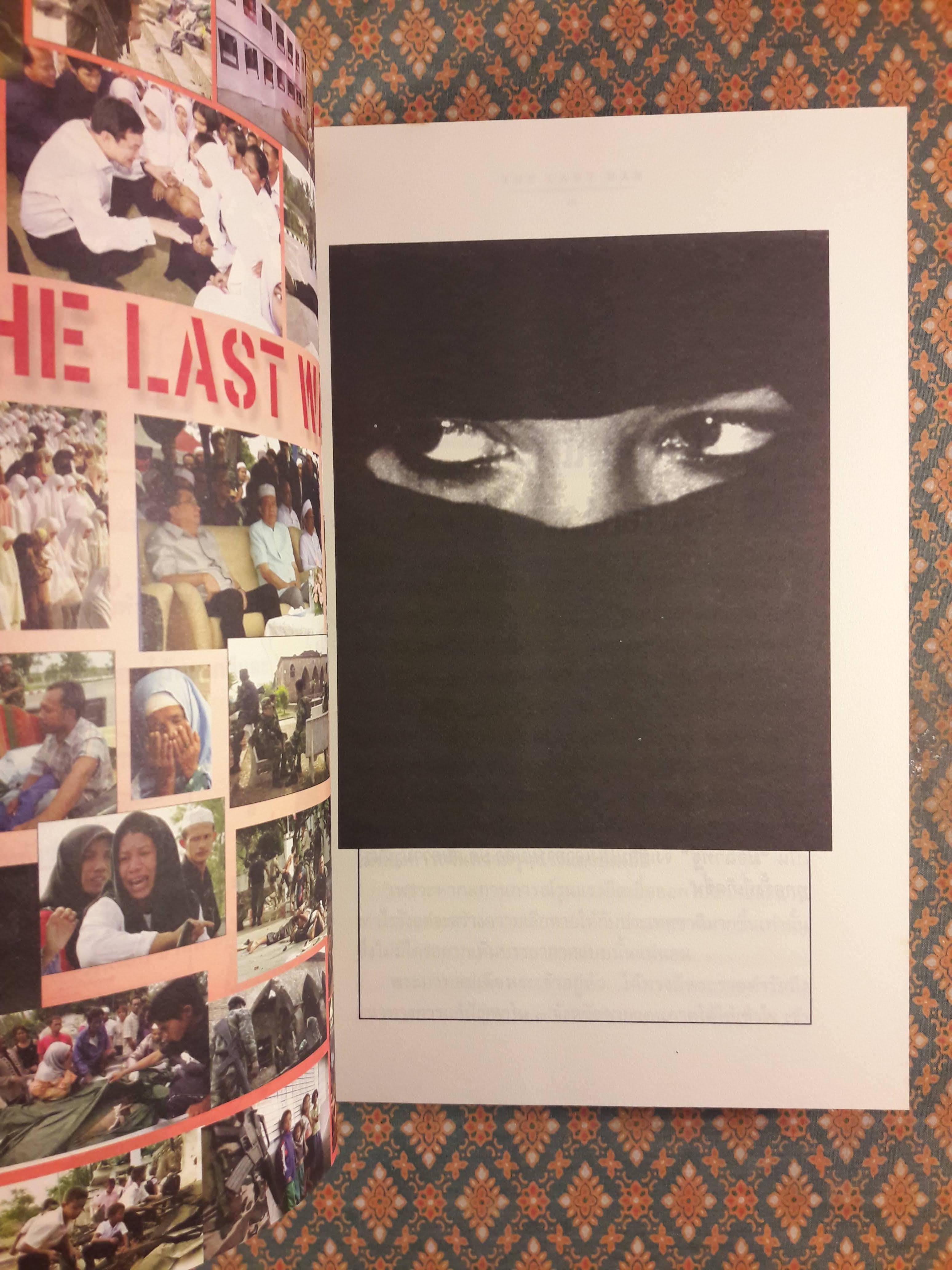 การต่อสู้ครั้งสุดท้ายของ พลเอก ชวลิต ยงใจยุทธ