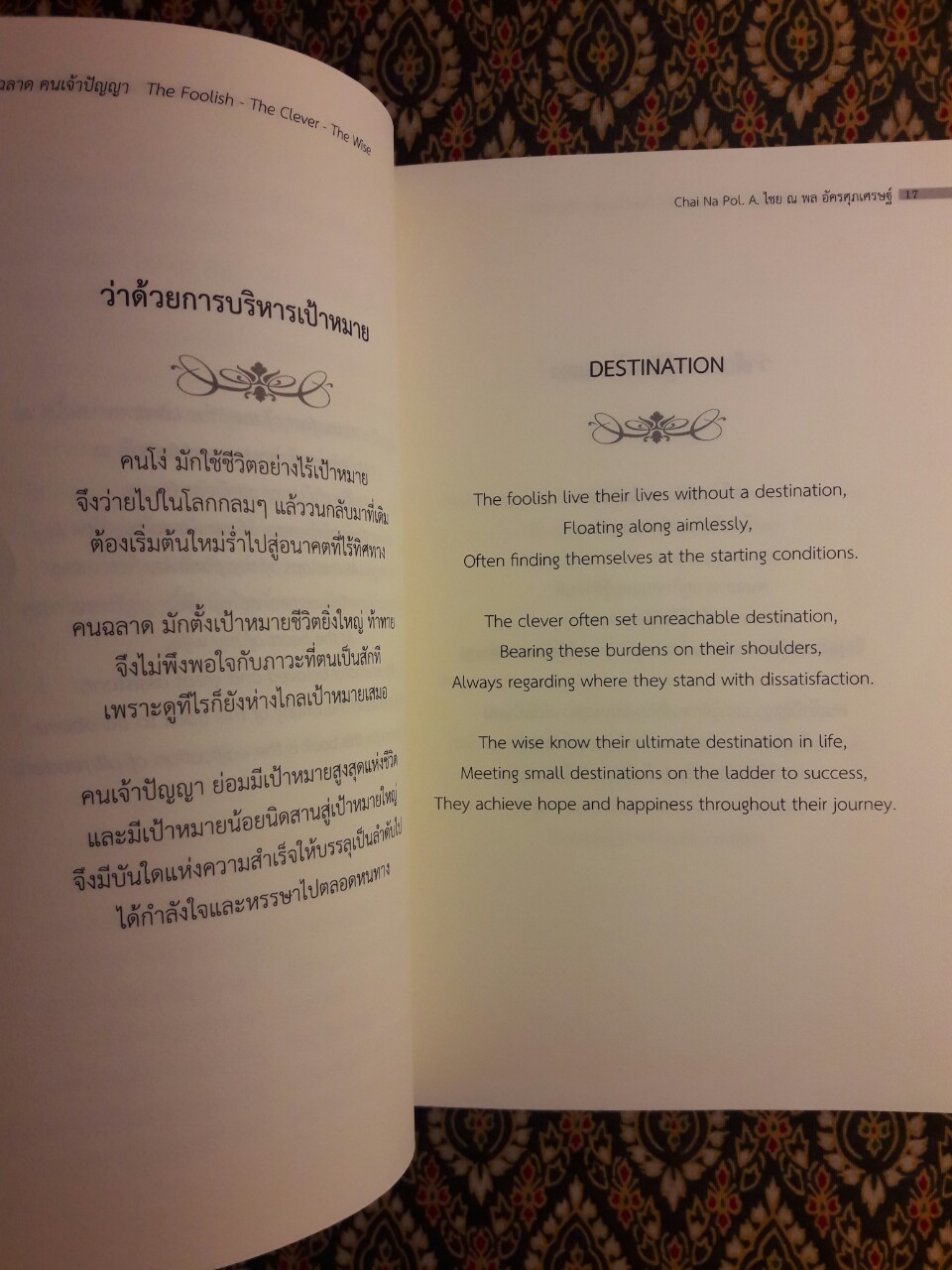 คนโง่ คนฉลาด คนเจ้าปัญญา