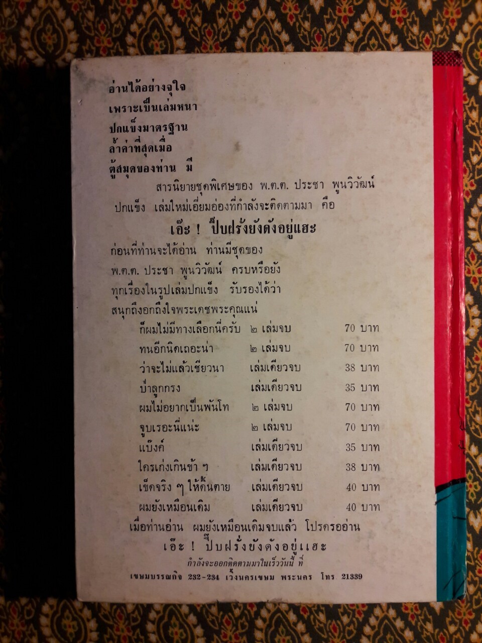 ผมยังเหมือนเดิม