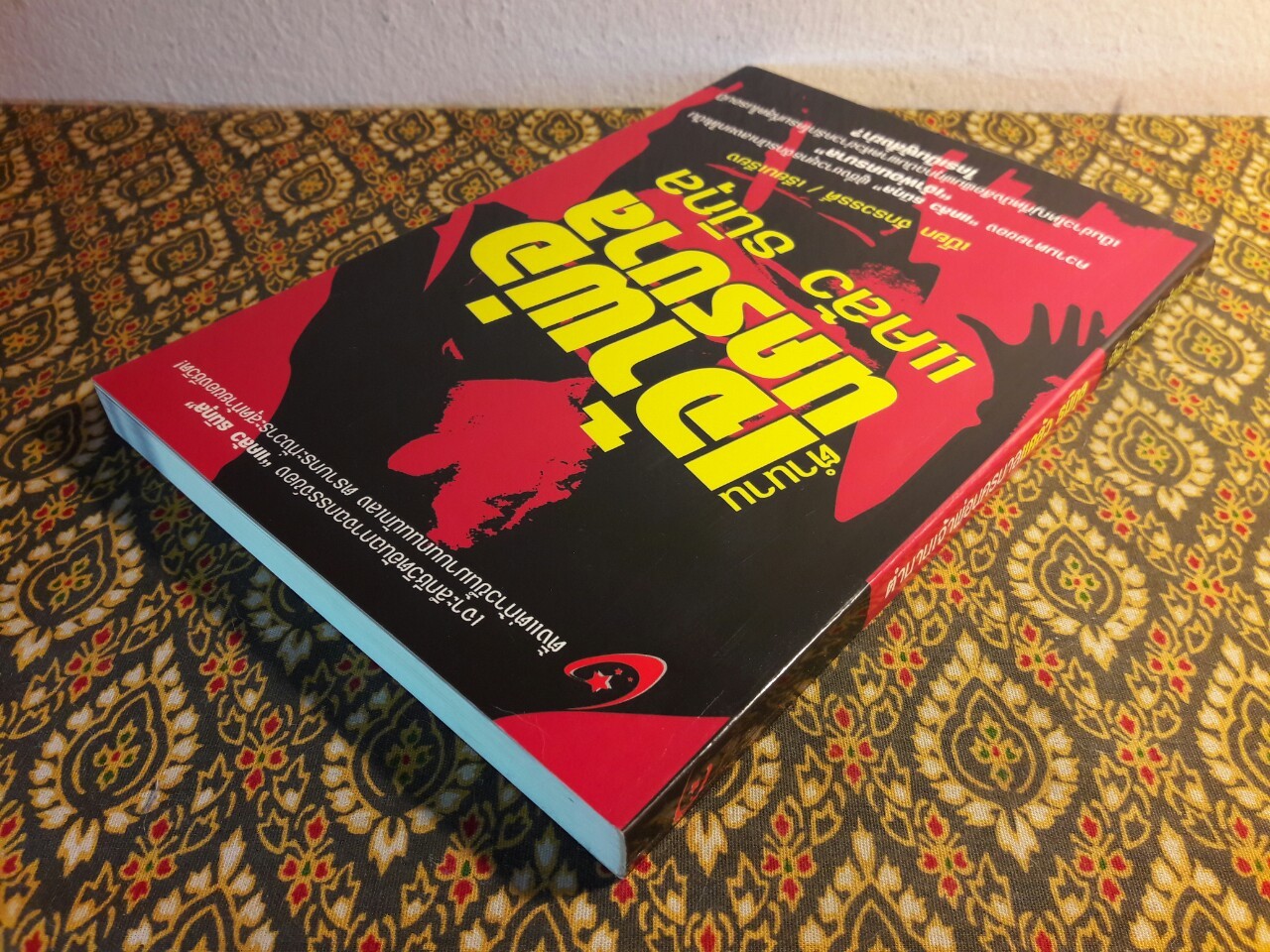 ตำนานเจ้าพ่อนครบาล แคล้ว ธนิกุล