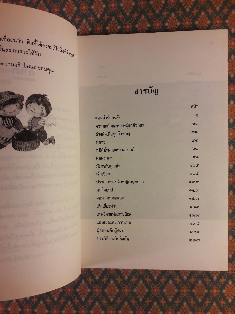 นิทานเอกของโลก