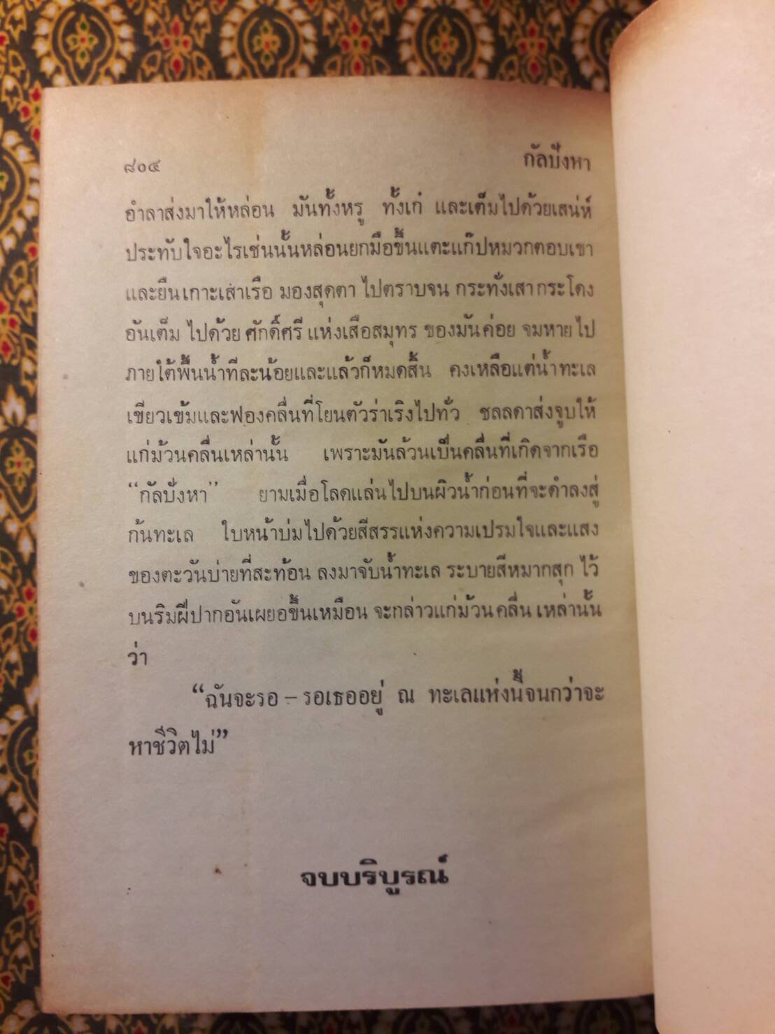 กัลปังหา (2 เล่มจบ)