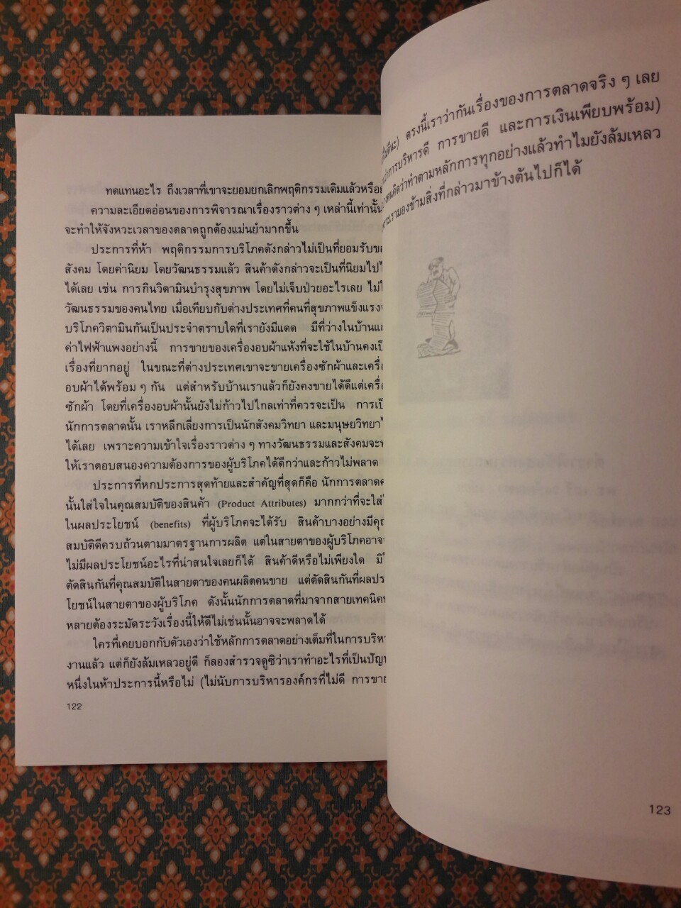 ยุทธวิธีการตลาดช่วงปลายศตวรรษที่ 20 ฉบับ ดร. เสรี วงษ์มณฑา