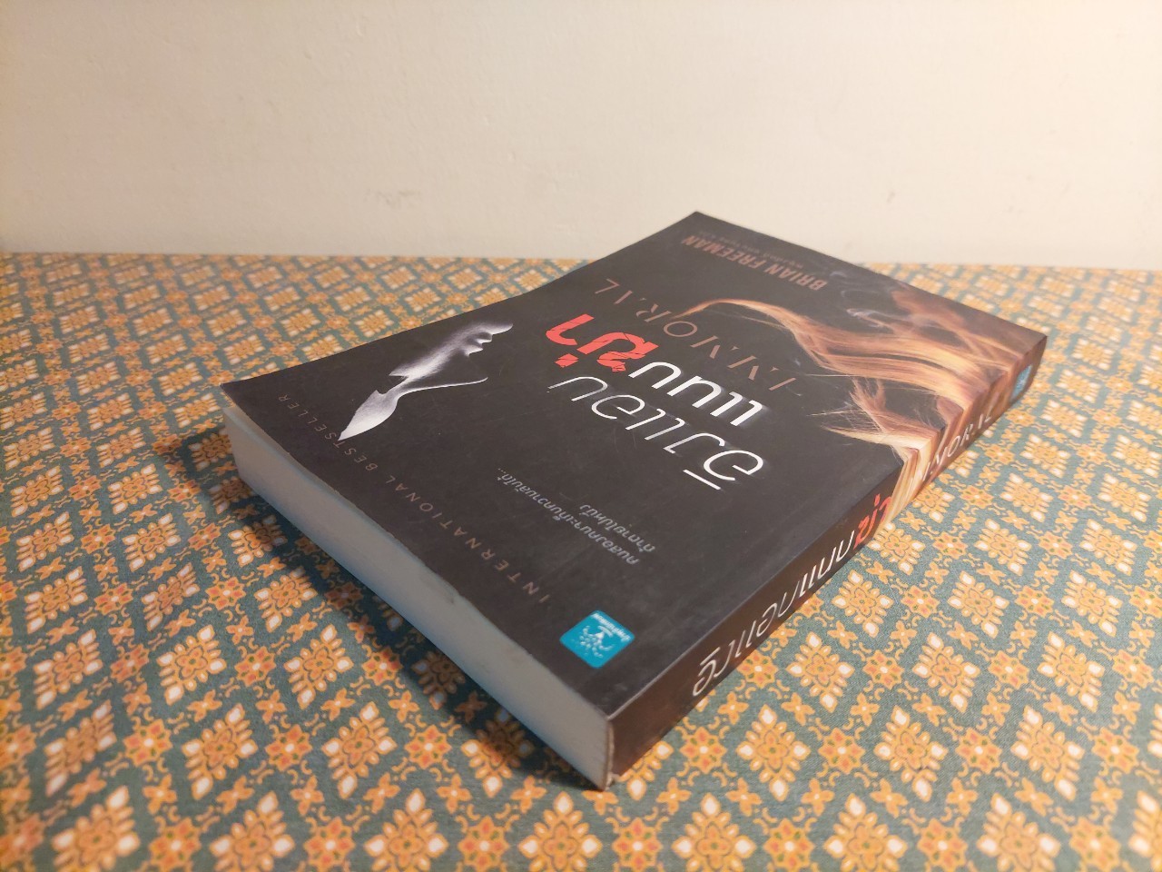 อิงแอบแนบฆ่า (Immoral)