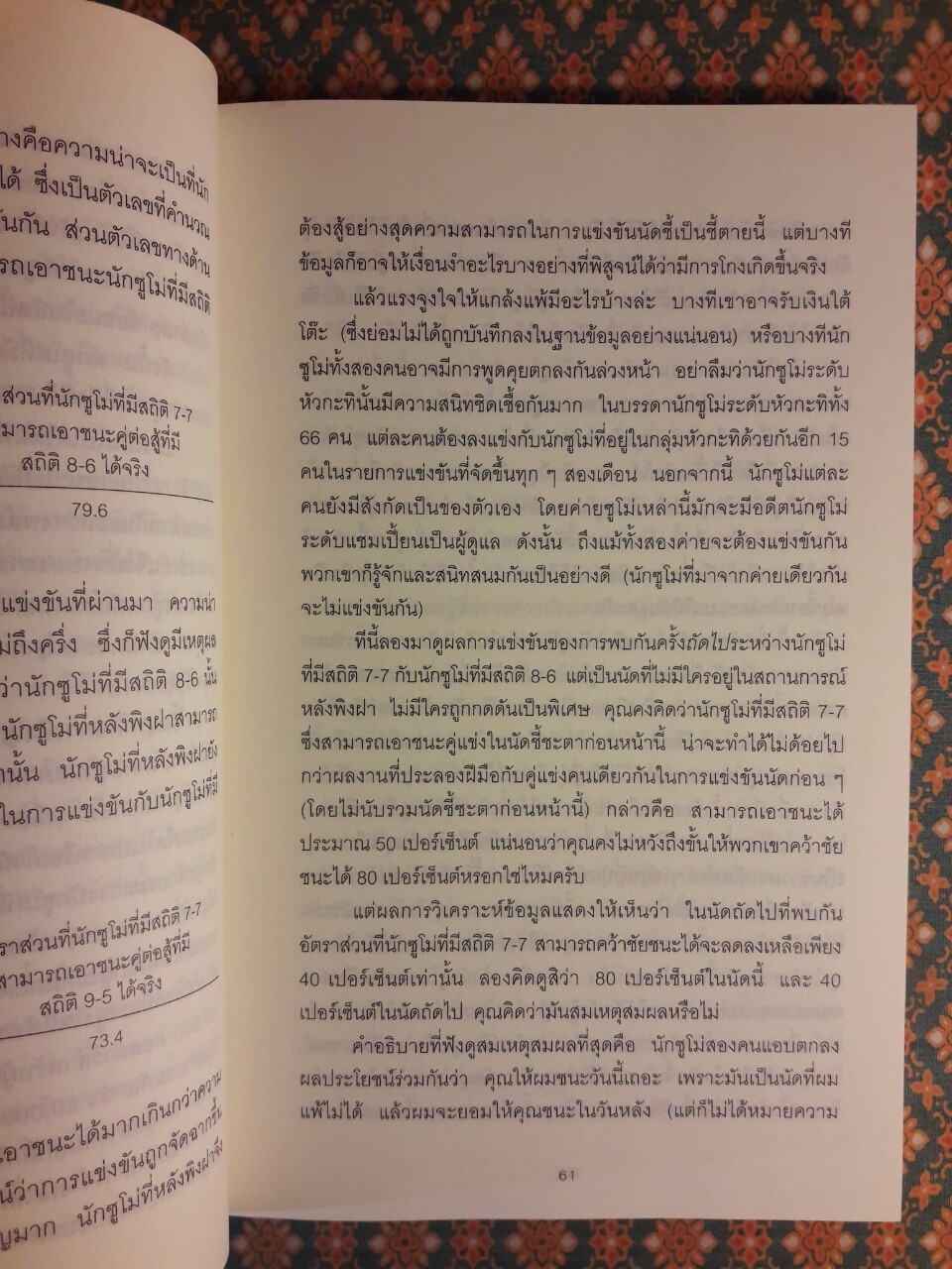 เศรษฐพิลึก FREAKONOMICS