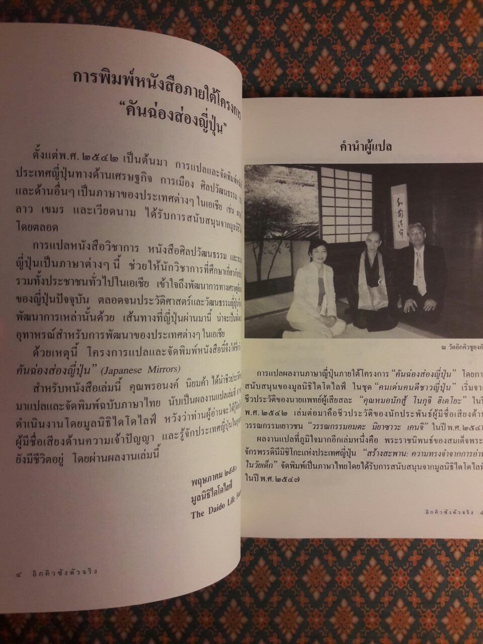 อิกคิวซังตัวจริง