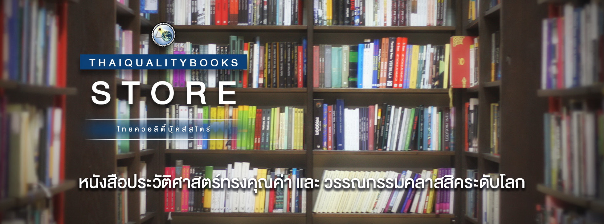 Thaiqualitybooks #หนังสือดีมีคุณภาพ One Click!!!