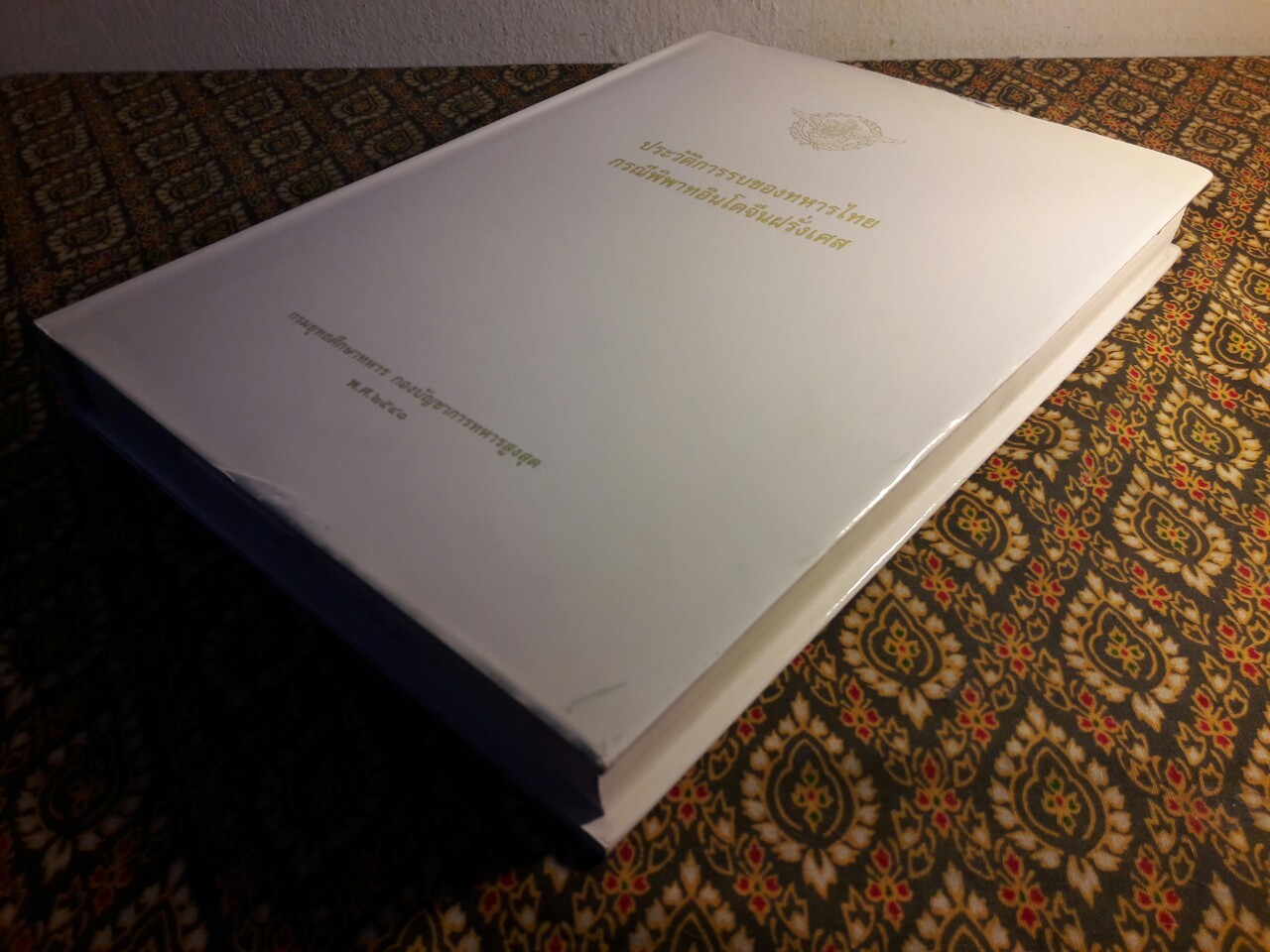 ประวัติการรบของทหารไทยกรณีพิพาทอินโดจีนฝรั่งเศส