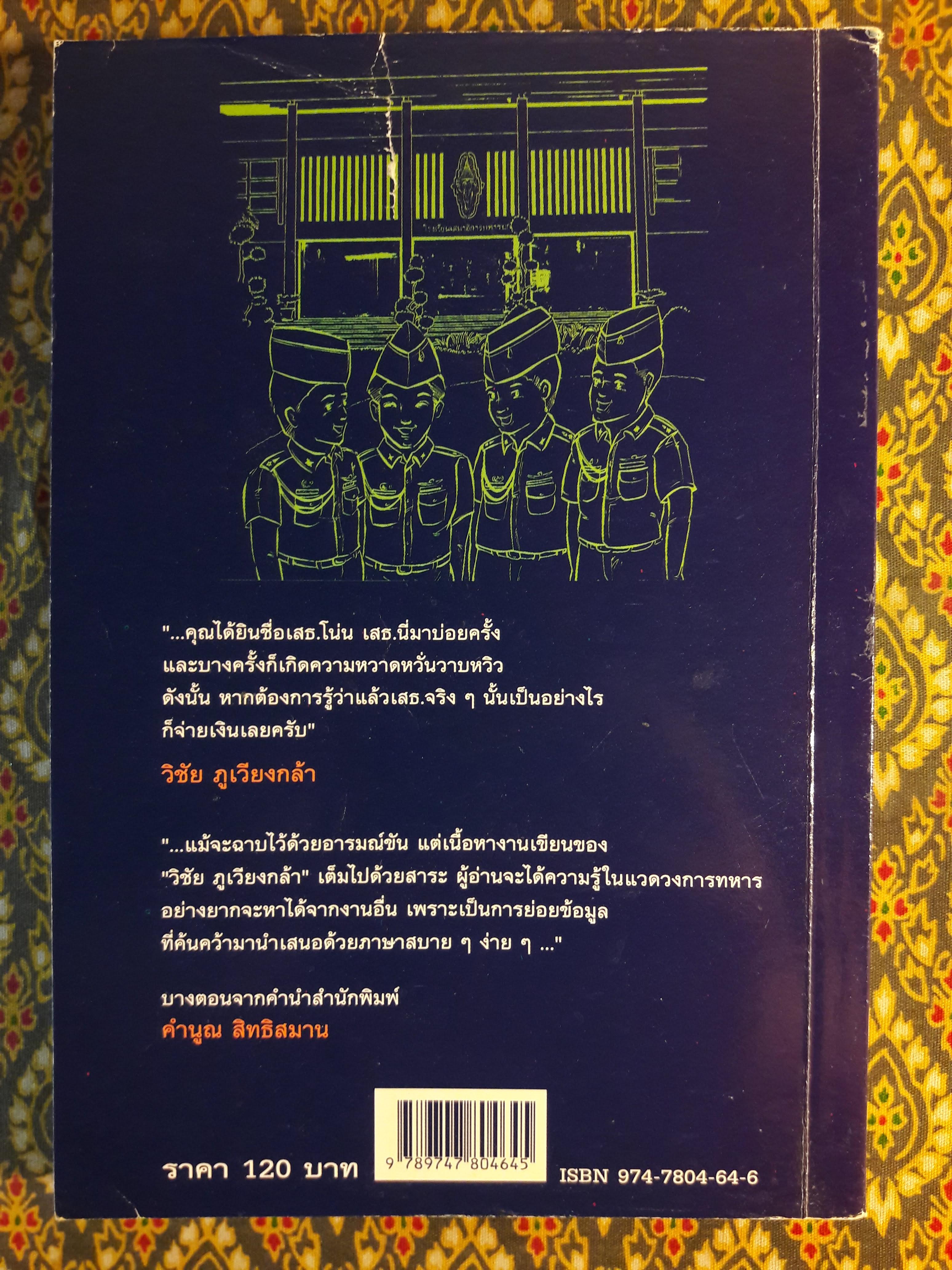 เรียบร้อยโรงเรียน เสธ.