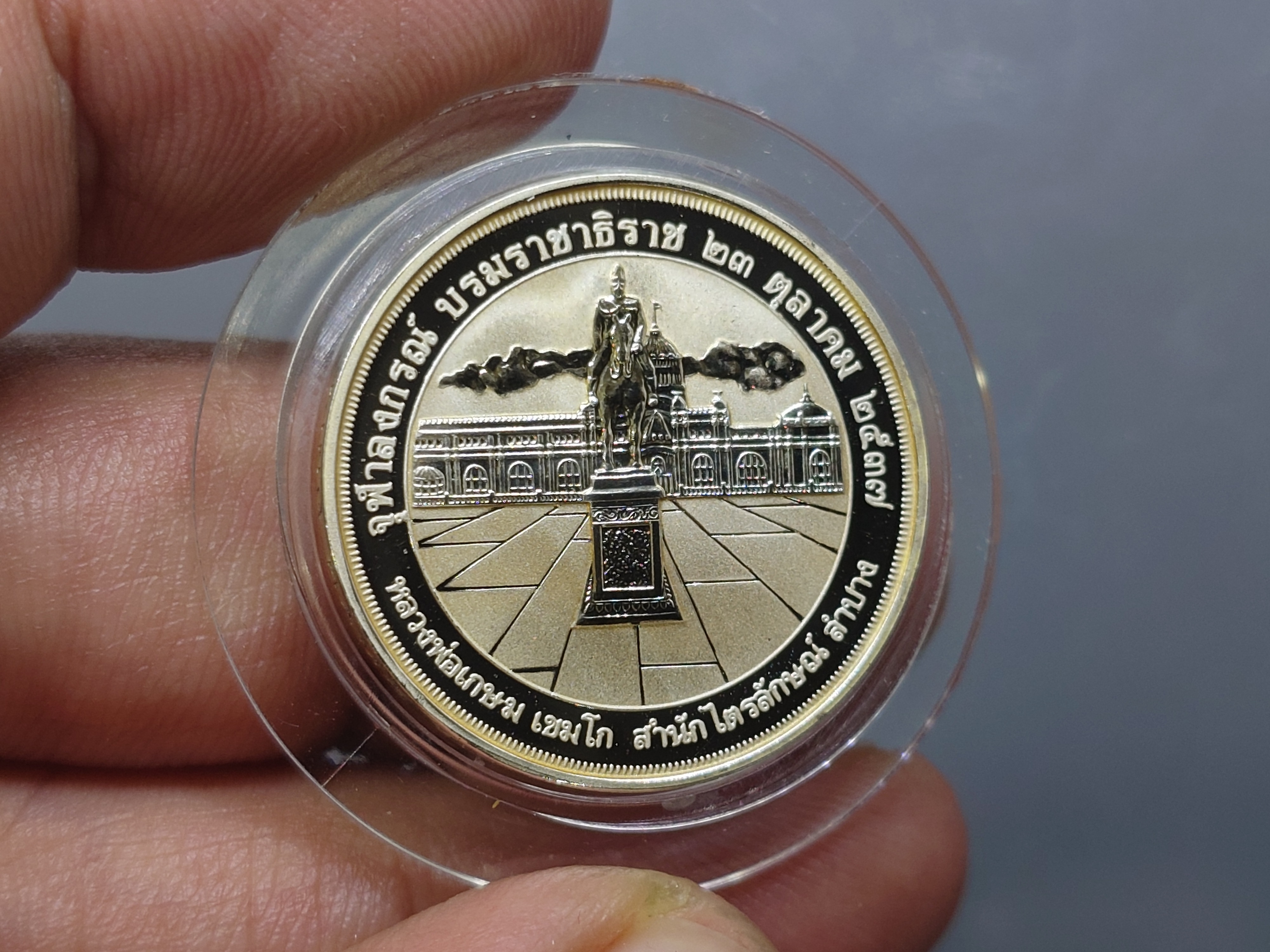 เหรียญเทิดพระเกียรติ จุฬาลงกรณ์ บรมราชาธิราช เนื้อเงิน ขัดเงา พิมพ์เล็ก บล็อกเพิร์ทมิ้นท์ หลวงพ่อเกษม เขมโก สำนัก ไตรลักษณ์ ปี2537 พร้อมตลับเดิม