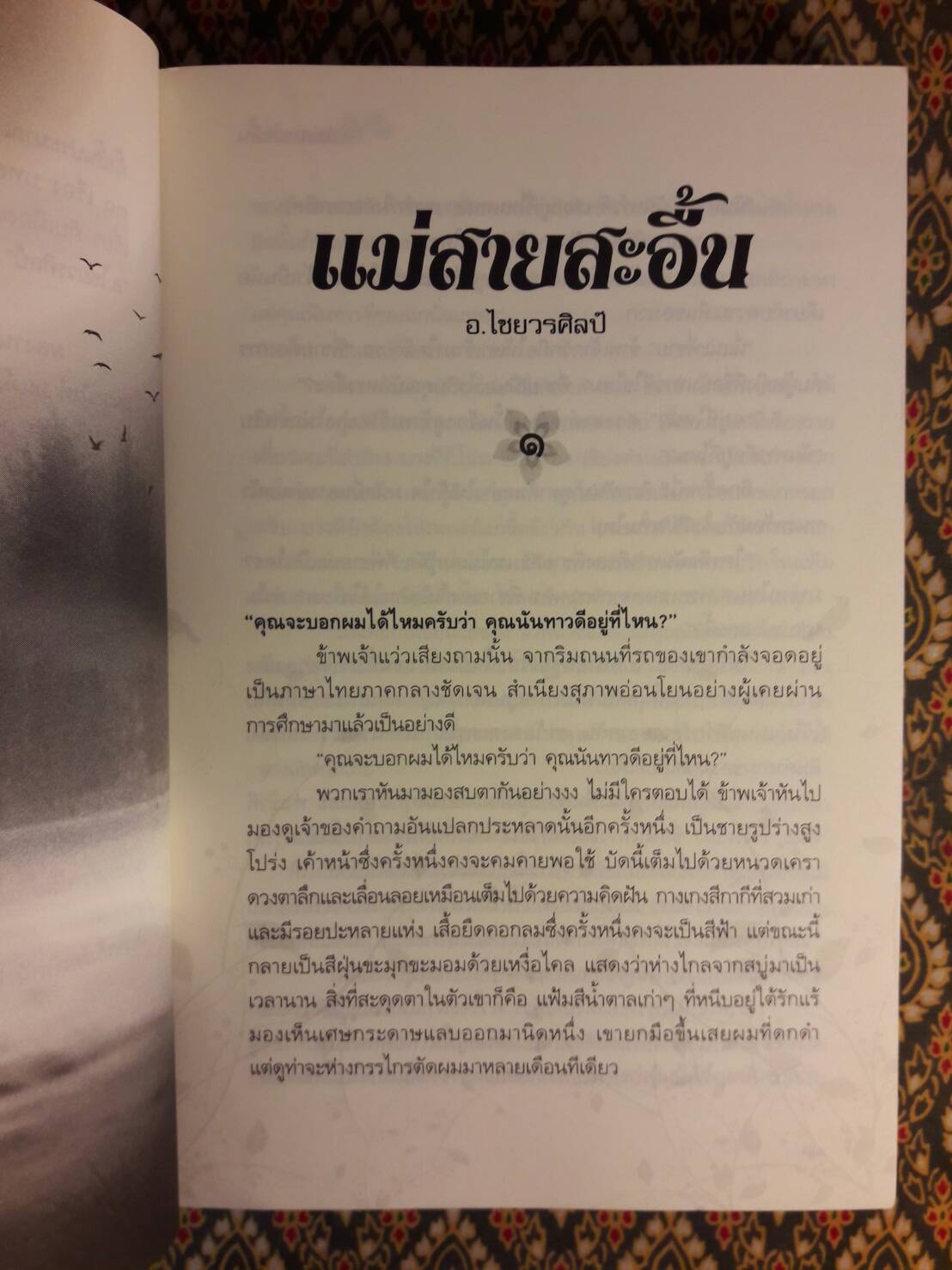แม่สายสะอื้น “หนังสือดี 100 เล่ม ที่คนไทยควรอ่าน”