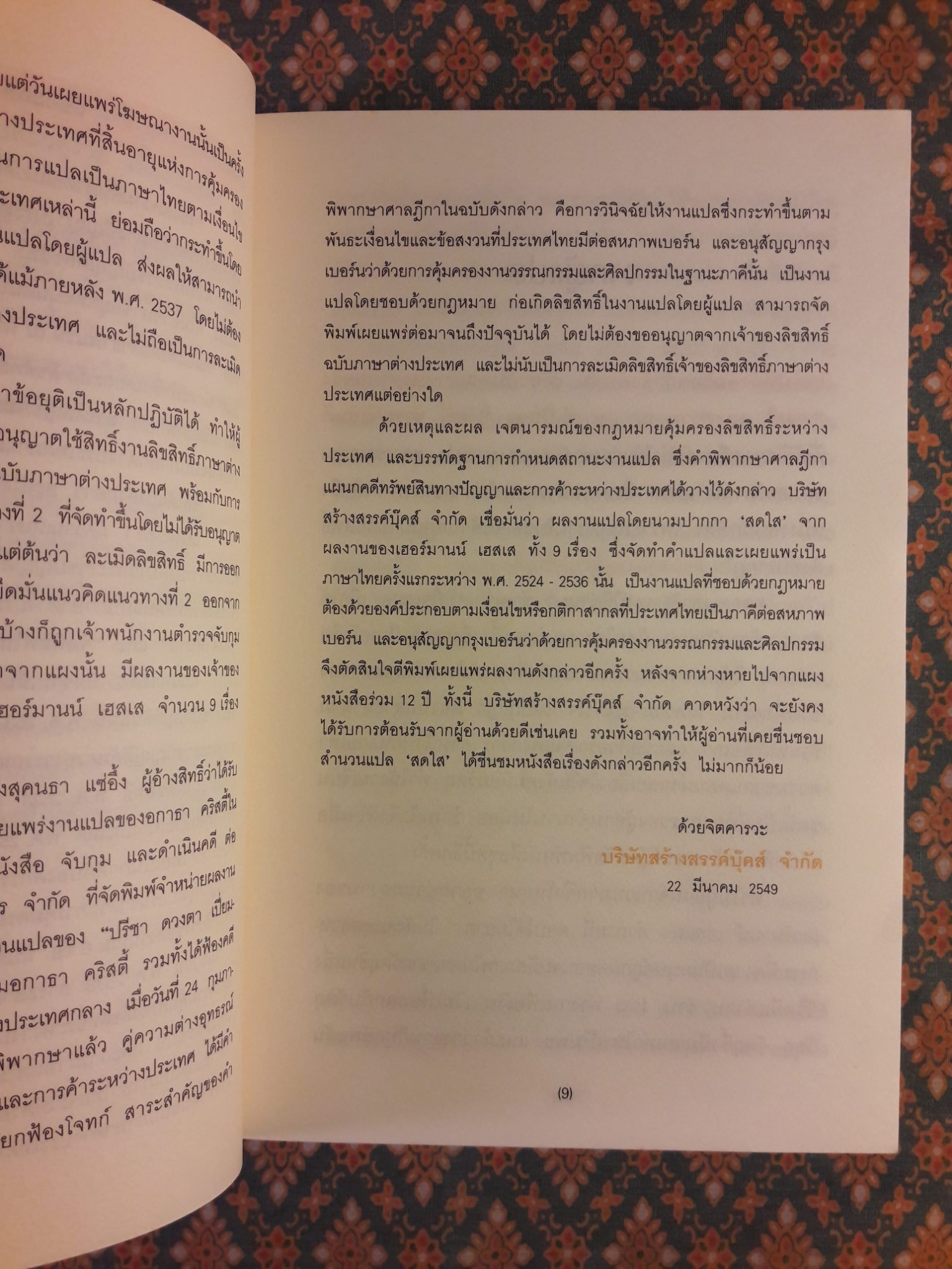 สเตปเปนวูล์ฟ STEPPENWOLF