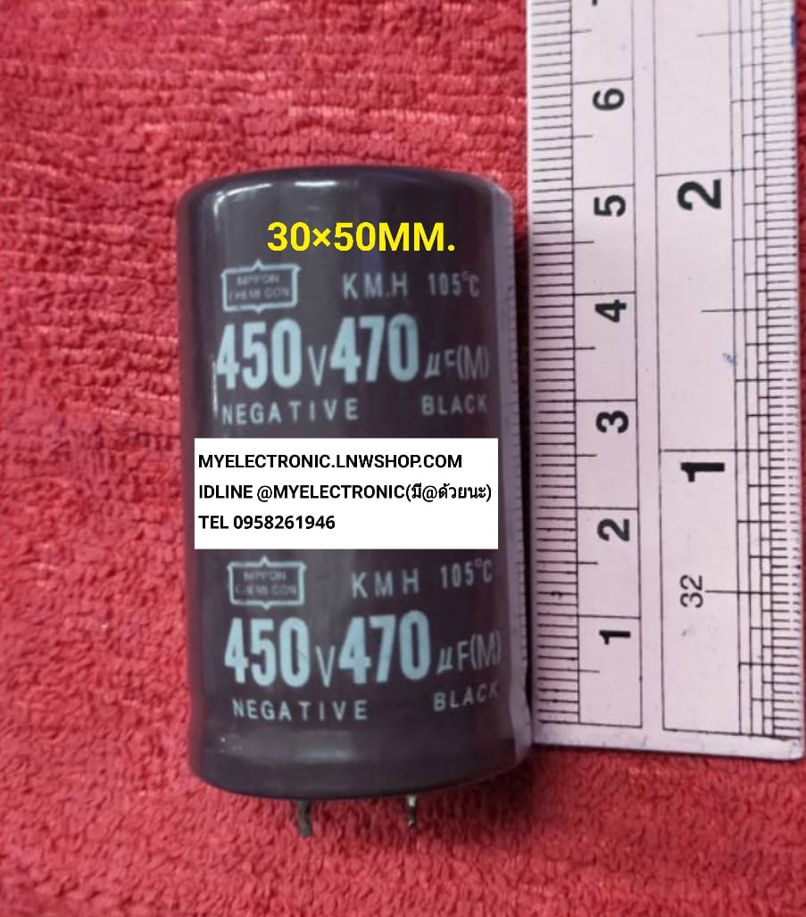ขาย 470UF450V105c คาปาซิเตอร์ อิเล็กโตรไลท์ C 470UF450V 105c ขนาดเส้นผ่านศูนย์กลาง อ้วน30มม.สูง50มม. 30×50MM. คอนเดนเซอร์ CAPACITOR ELECTROLITE CONDENSER ยี่ห้อ ราคา ตัวละ . . . . หน่วย บาท