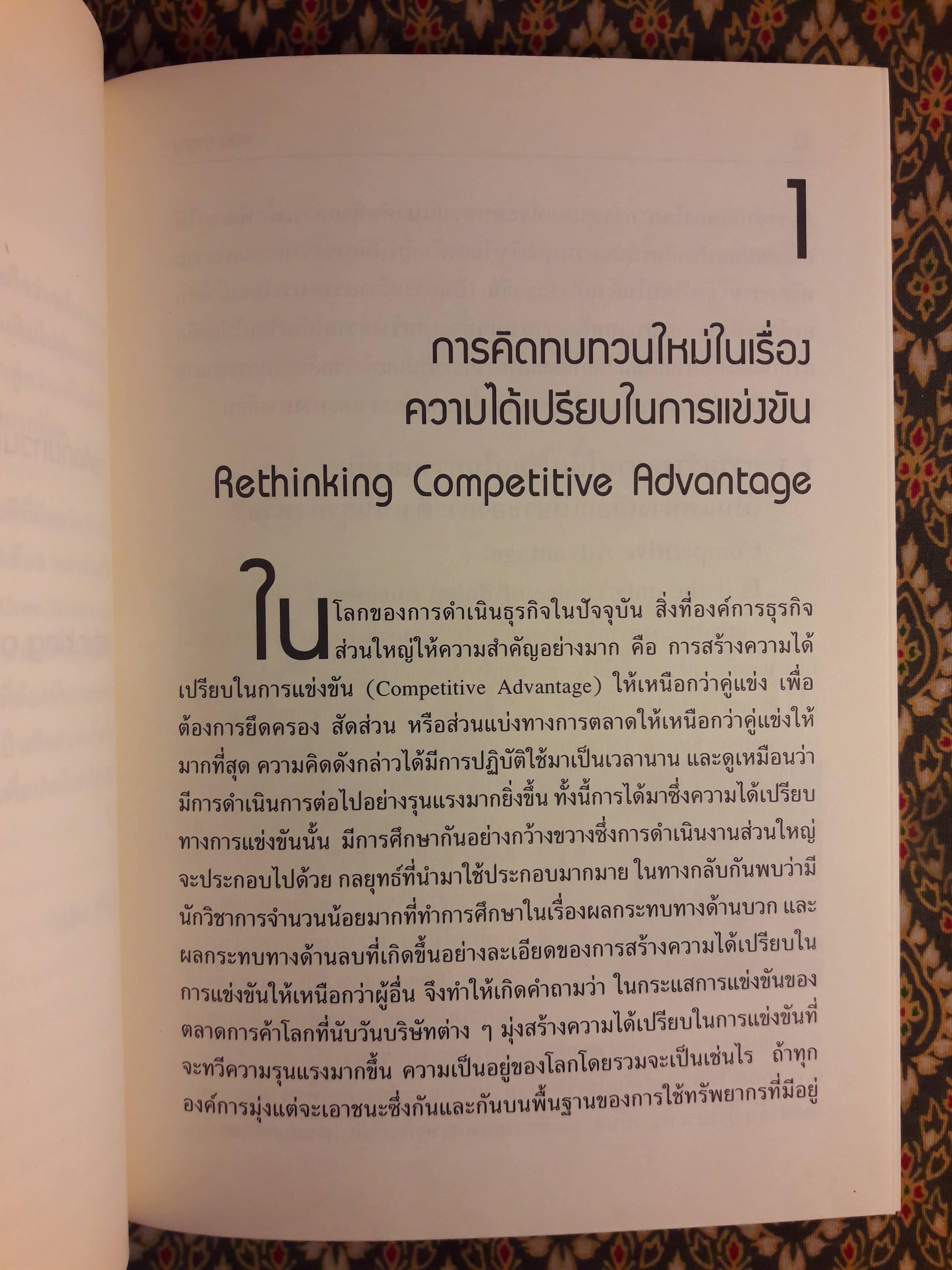 ความพอดีที่มีพลวัต Dynamic Optimum