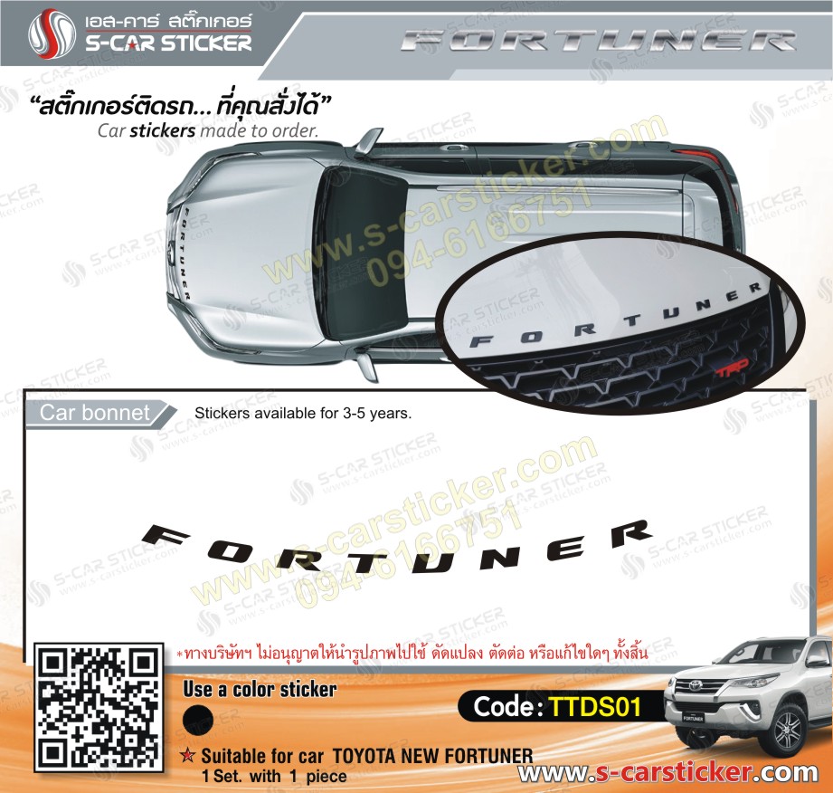 สติ๊กเกอร์โลโก้ FORTUNER ติดฝากระโปรงหน้ารถ