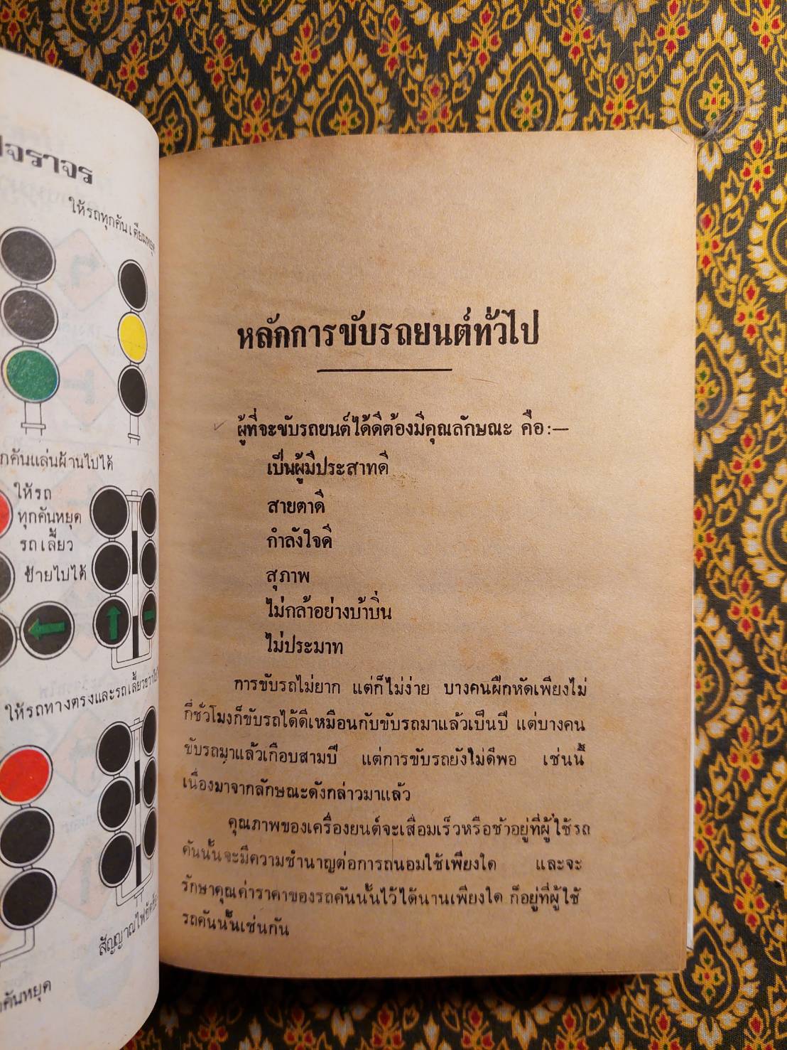 คู่มือขับรถยนต์ เครื่องหมาย กฎจราจรใหม่ วิธีแก้เครื่องยนต์ ฉบับสมบูรณ์