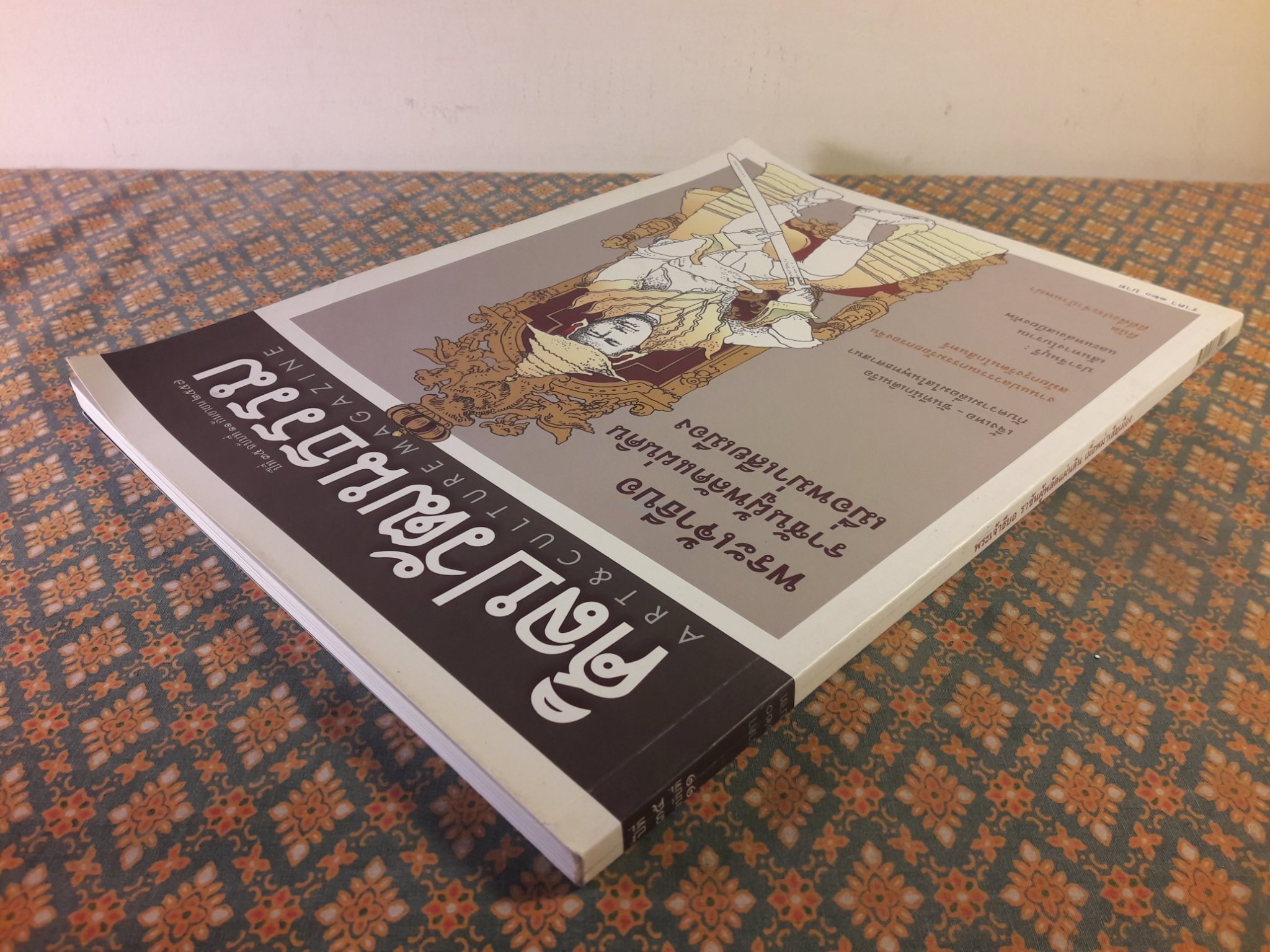 นิตยสารศิลปวัฒนธรรม ปีที่ 35 ฉบับที่ 11 กันยายน 2557