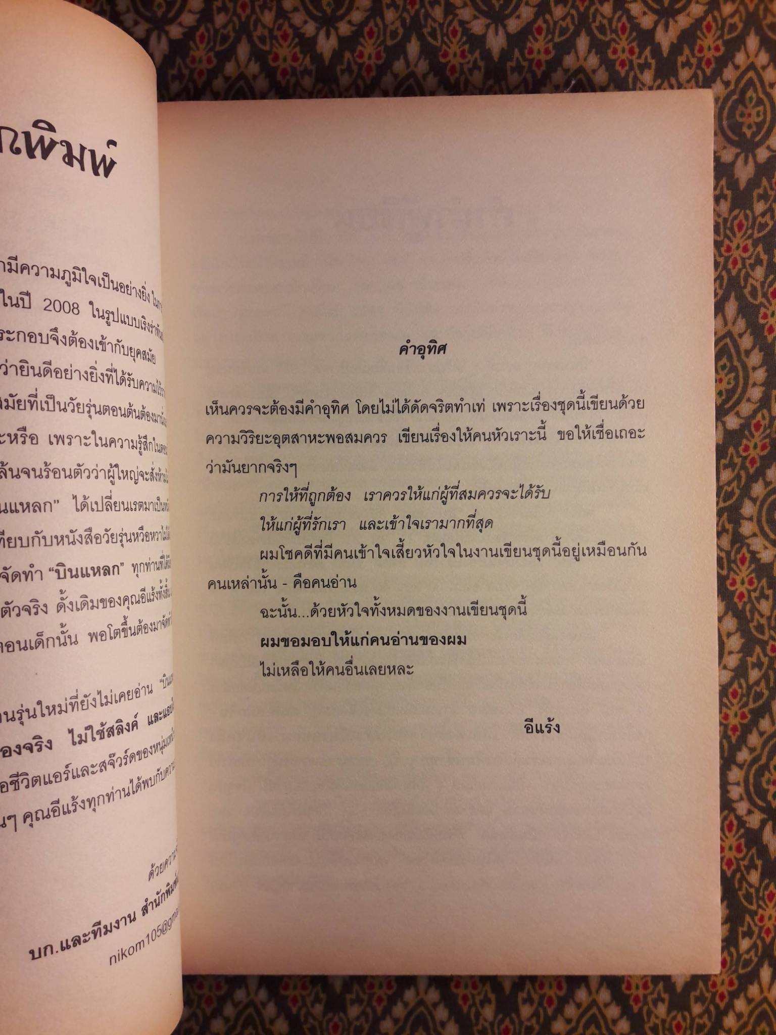 บินแหลก ตอนจูบอาถรรพณ์ และรักระหว่างไฟลท์ (2 เล่ม/ชุด) “พร้อมลายเซ็นนักเขียน”