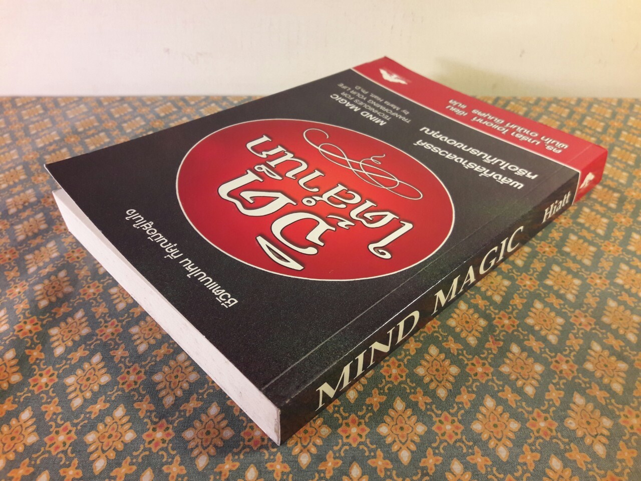 จิตใต้สำนึก MIND MAGIC