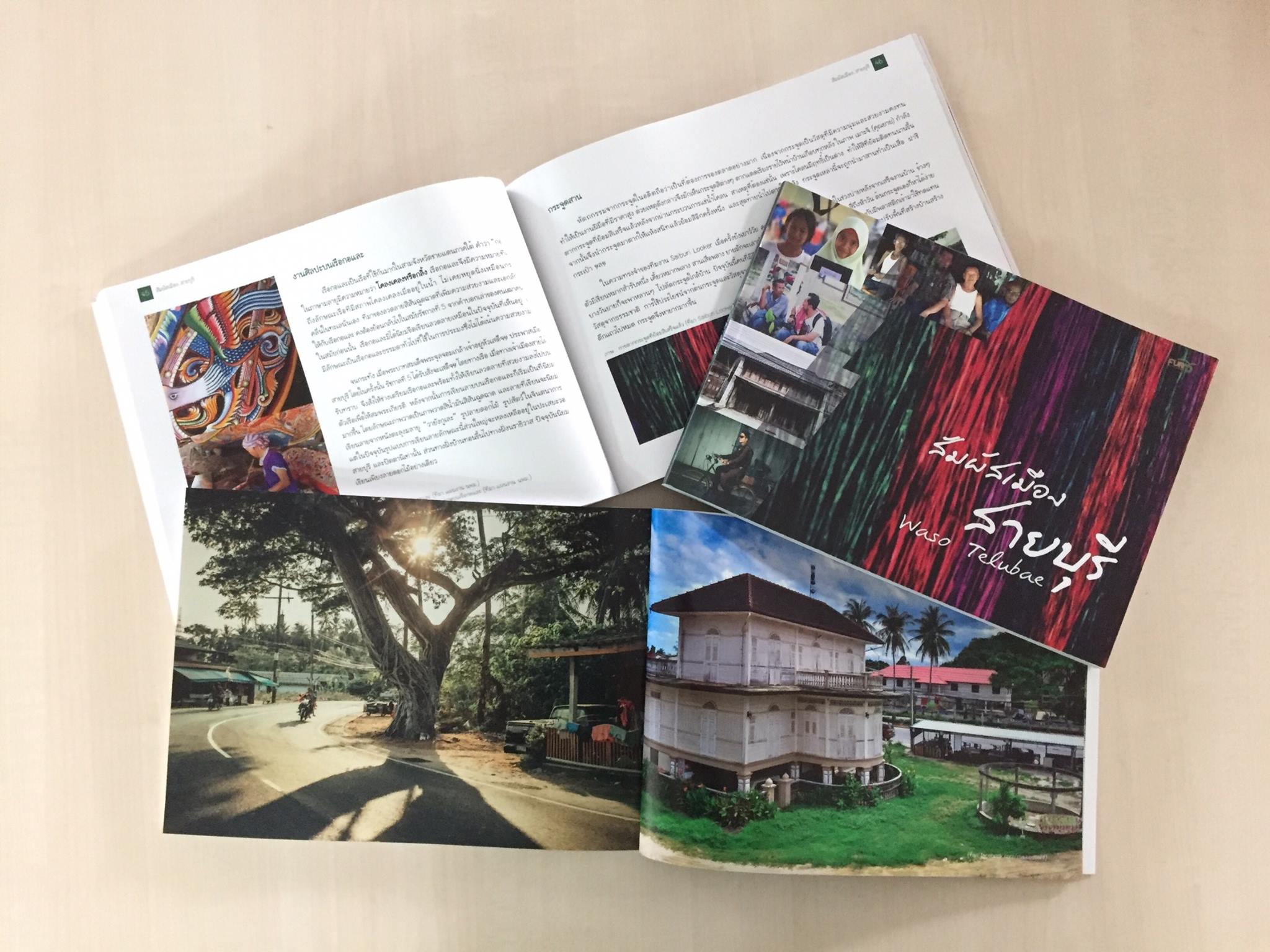 สัมผัส เมืองสายบุรี (Waso Telubae)