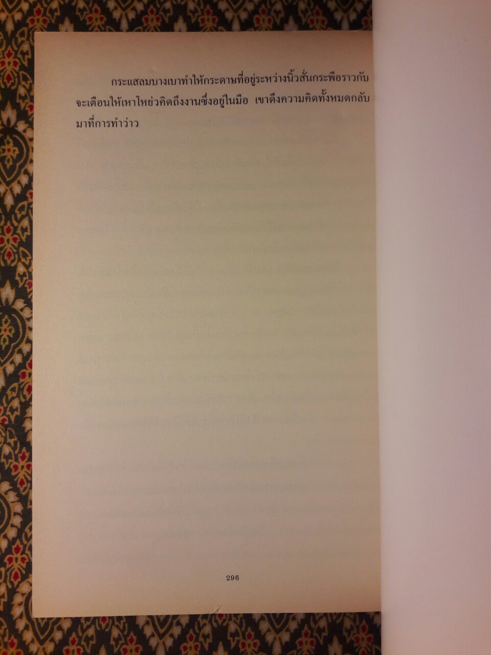 เด็กชายผู้ขี่ว่าว The Kite Rider