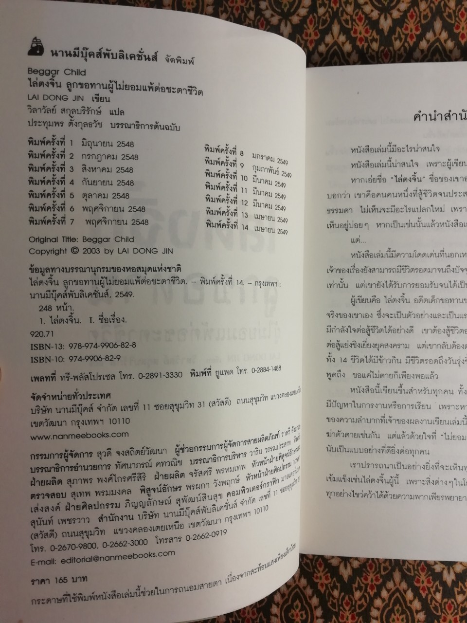 ไล่ตงจิ้น ลูกขอทาน ผู้ไม่ยอมแพ้ต่อชะตาชีวิต