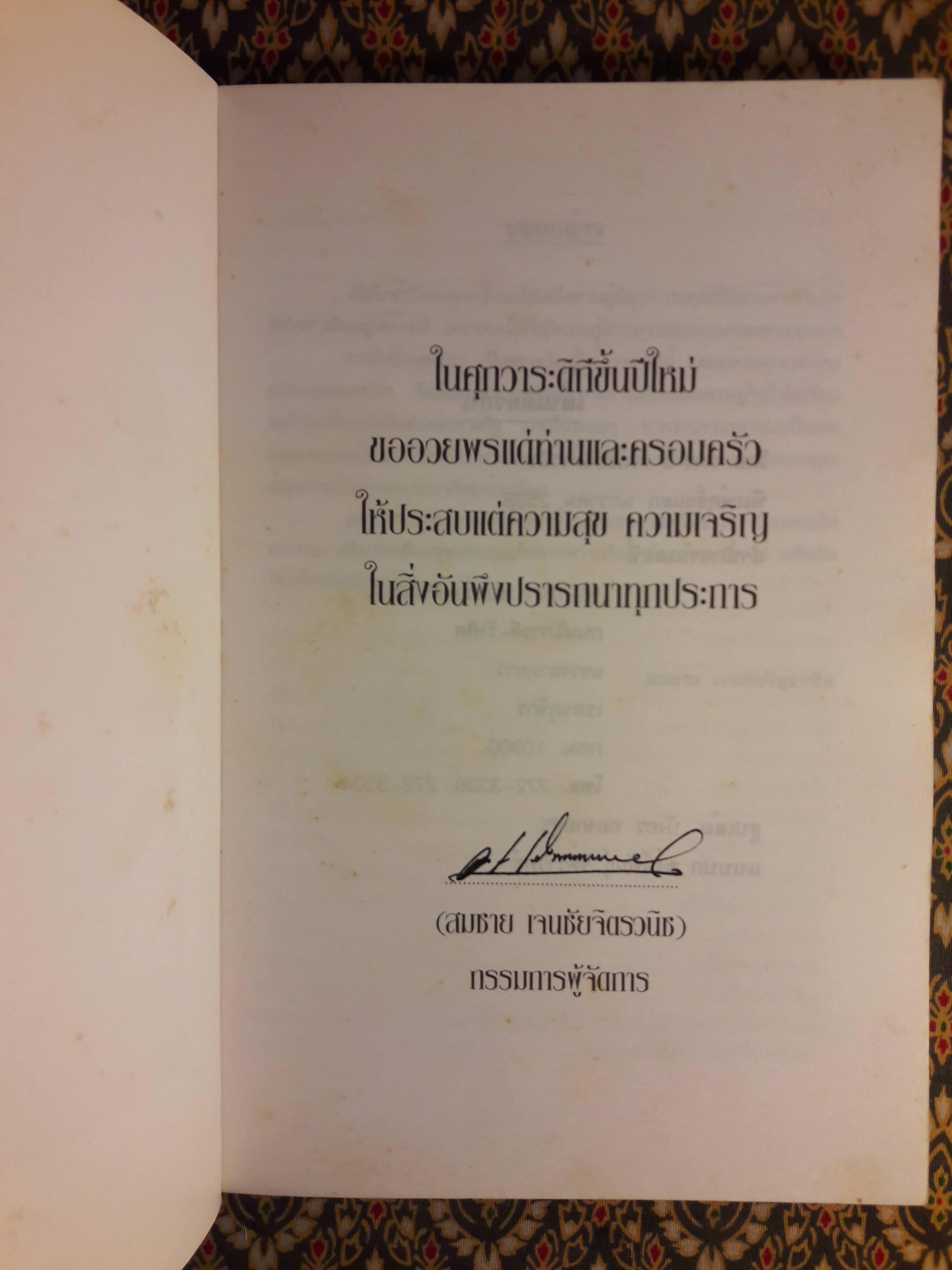 เส้นเดียวกัน “พร้อมลายเซ็นนักเขียน”