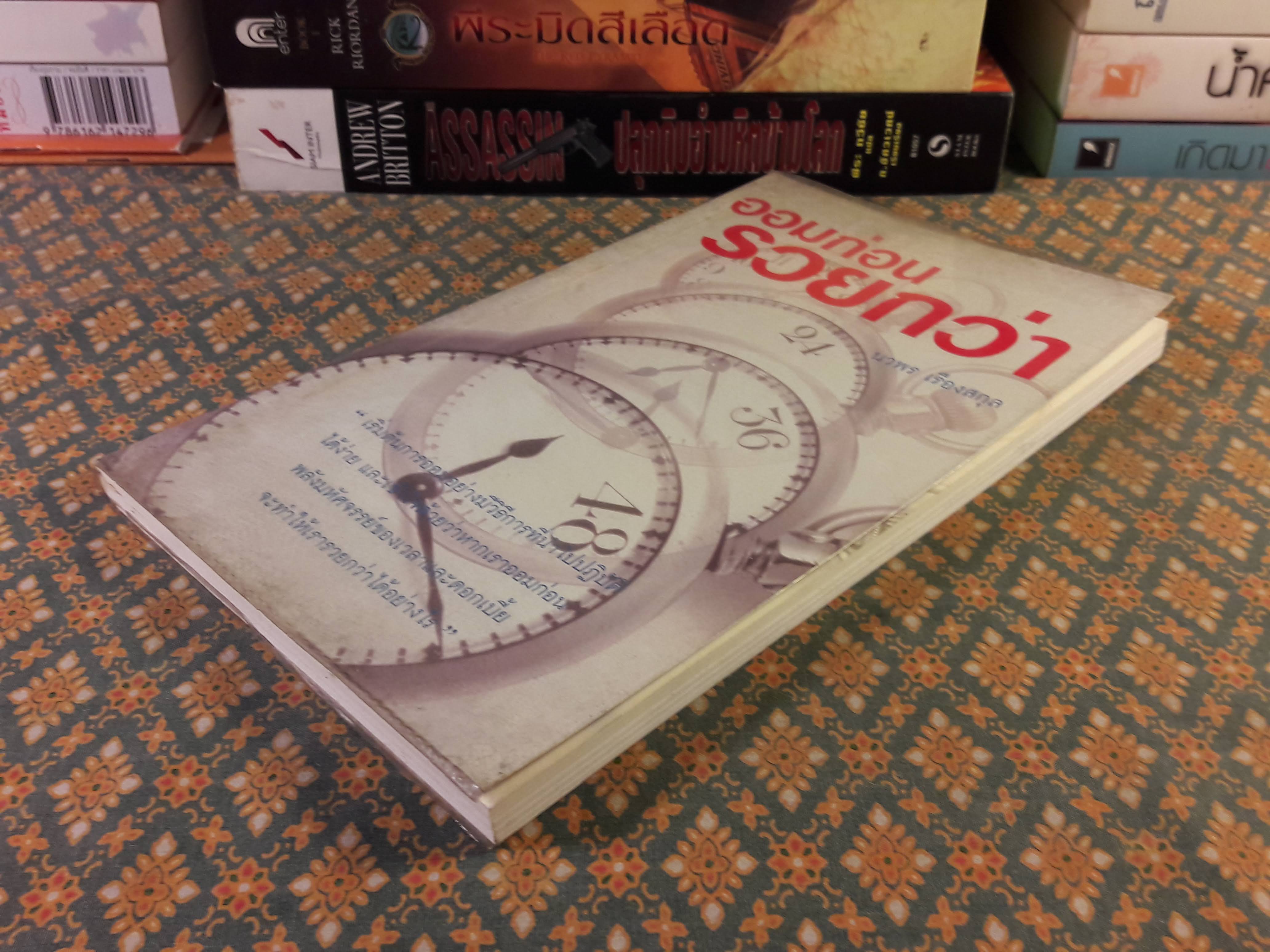 ออมก่อนรวยกว่า