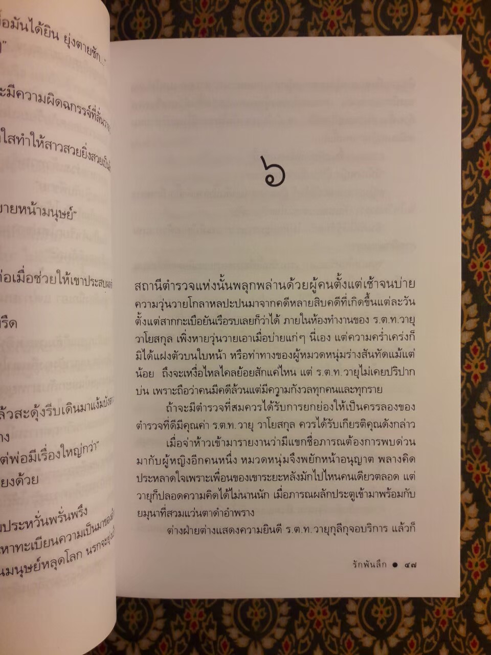 รักพันลึก