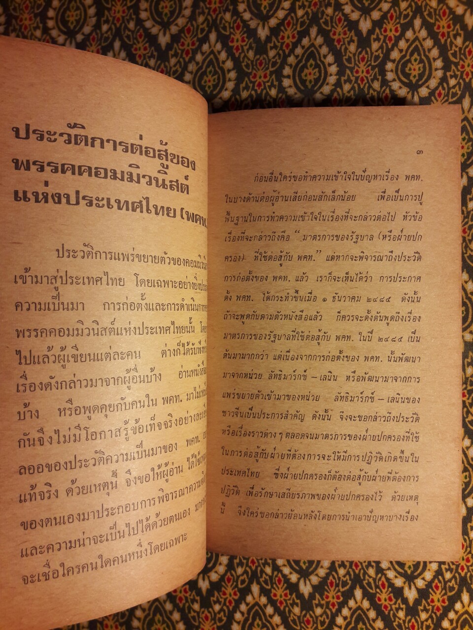 คอมฯ ที่รัก
