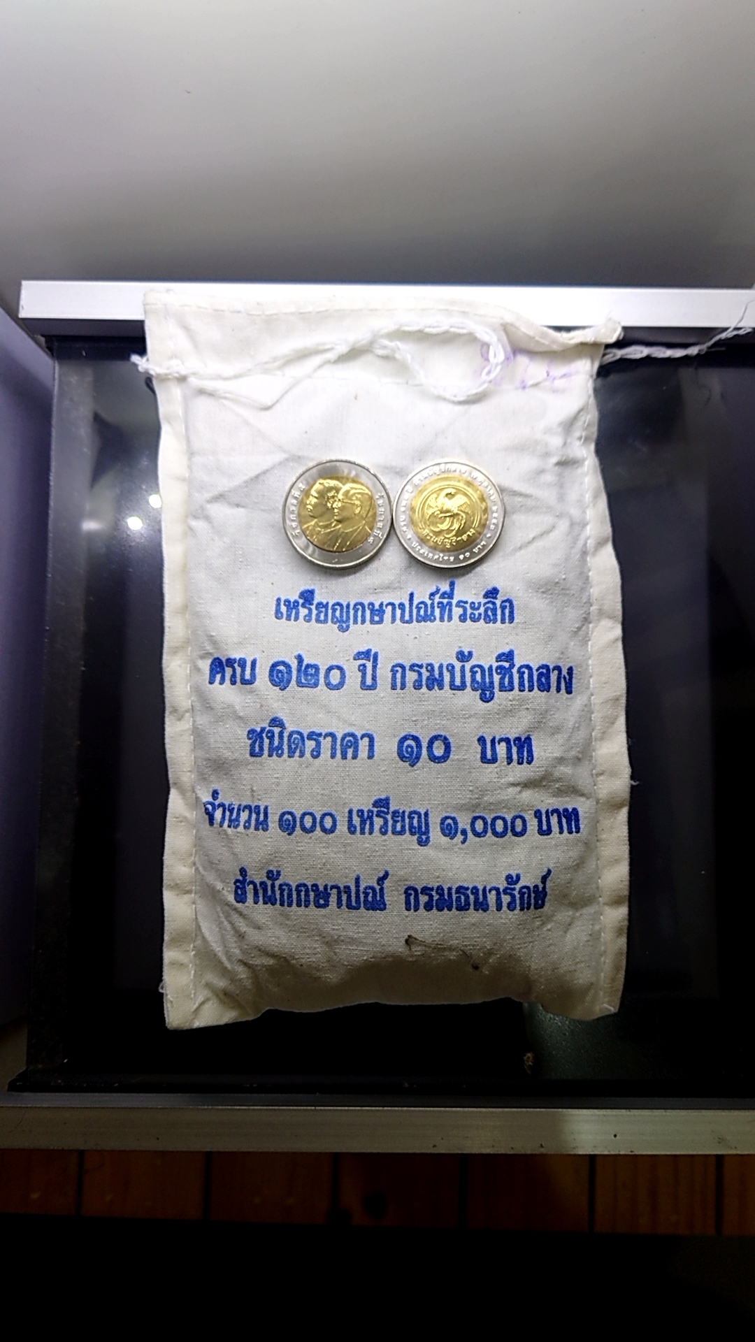 เหรียญยกถุง (100 เหรียญ) เหรียญ 10 บาท สองสี ที่ระลึก 120 ปี กรมบัญชีกลาง ไม่ผ่านใช้
