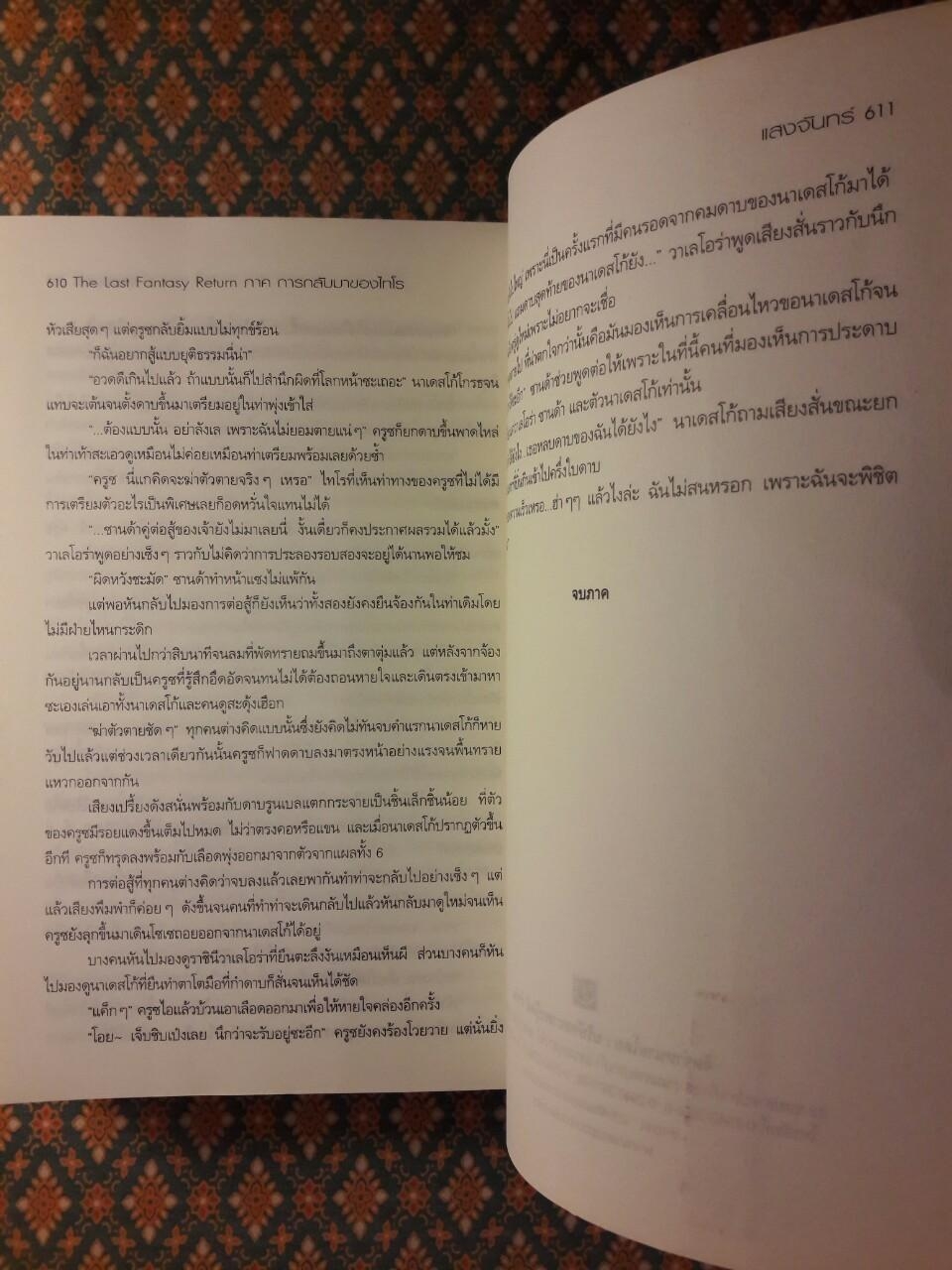 The Last Fantasy Return ภาค การกลับมาของไทโร