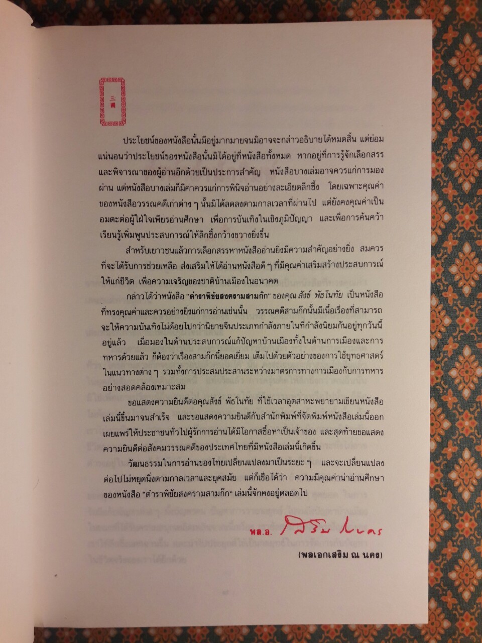 พิชัยสงครามสามก๊ก ฉบับรวมเล่ม 1-2