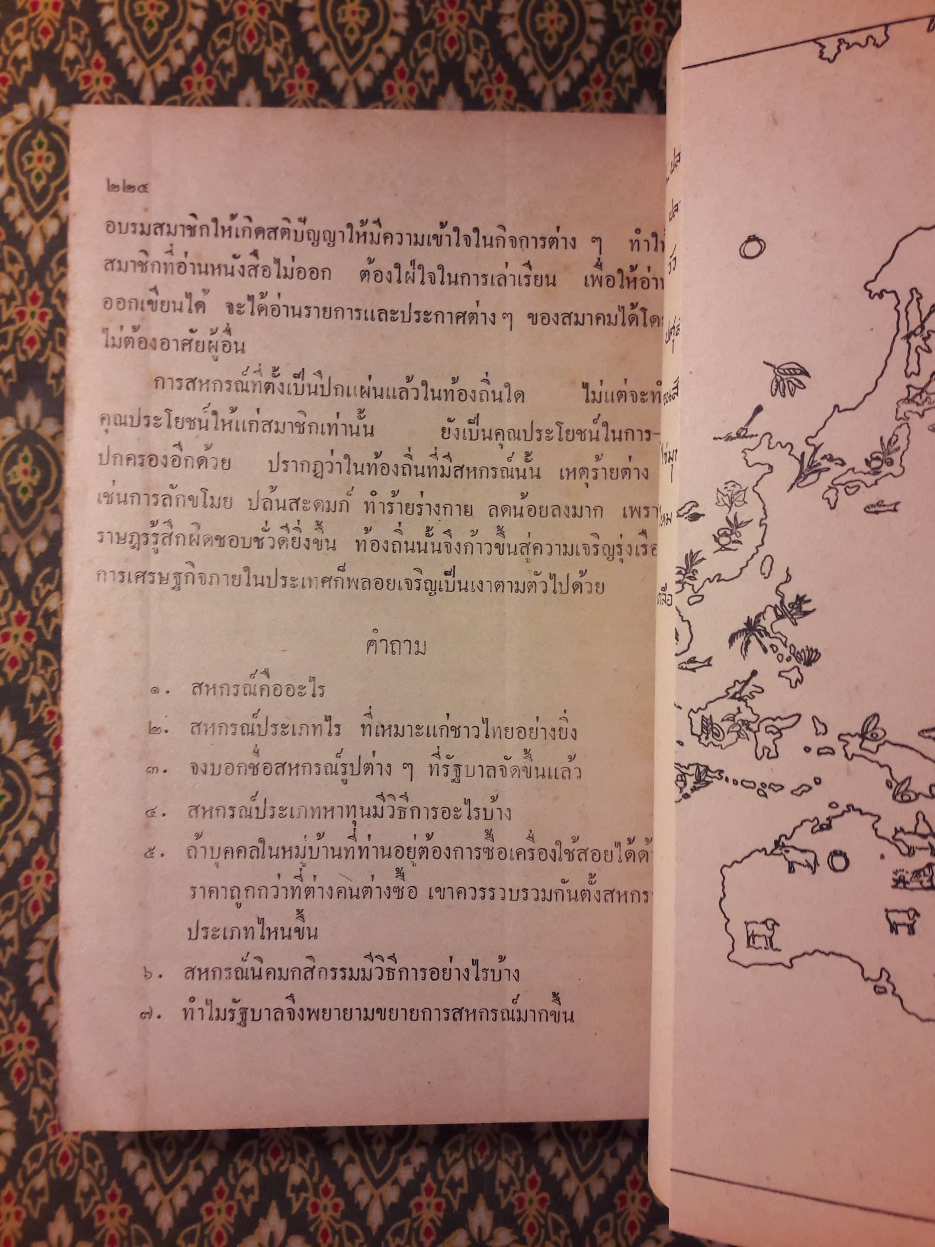 หนังสืออ่านภูมิศาสตร์ เรื่องอุตสาหกรรมทั่วไป